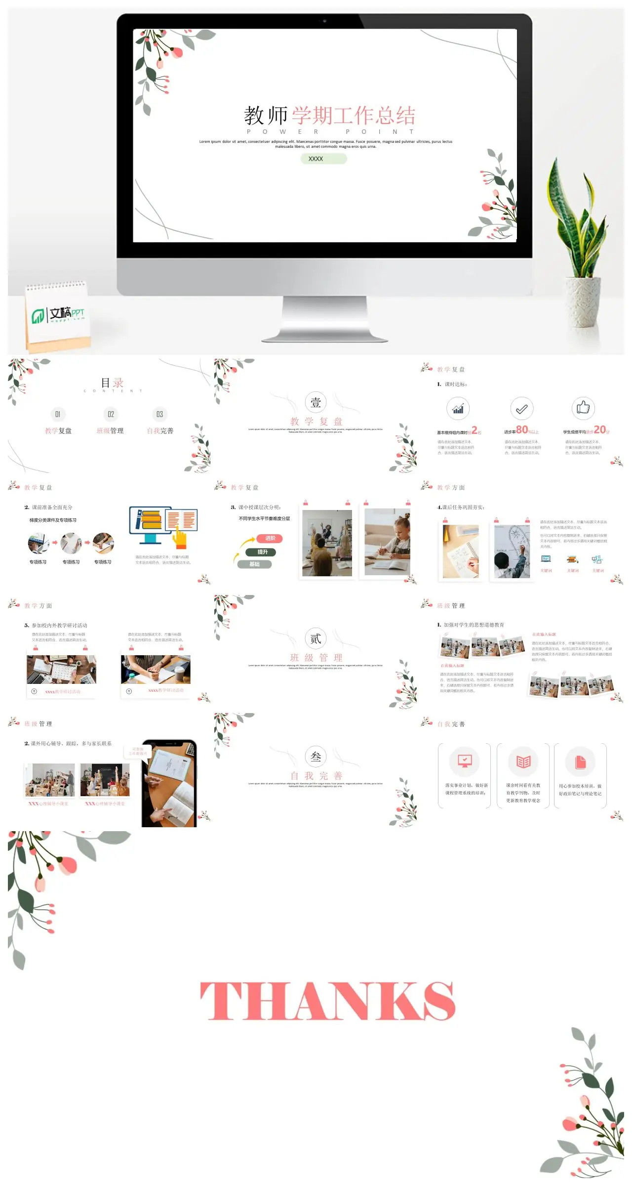 教师学期工作总结PPT