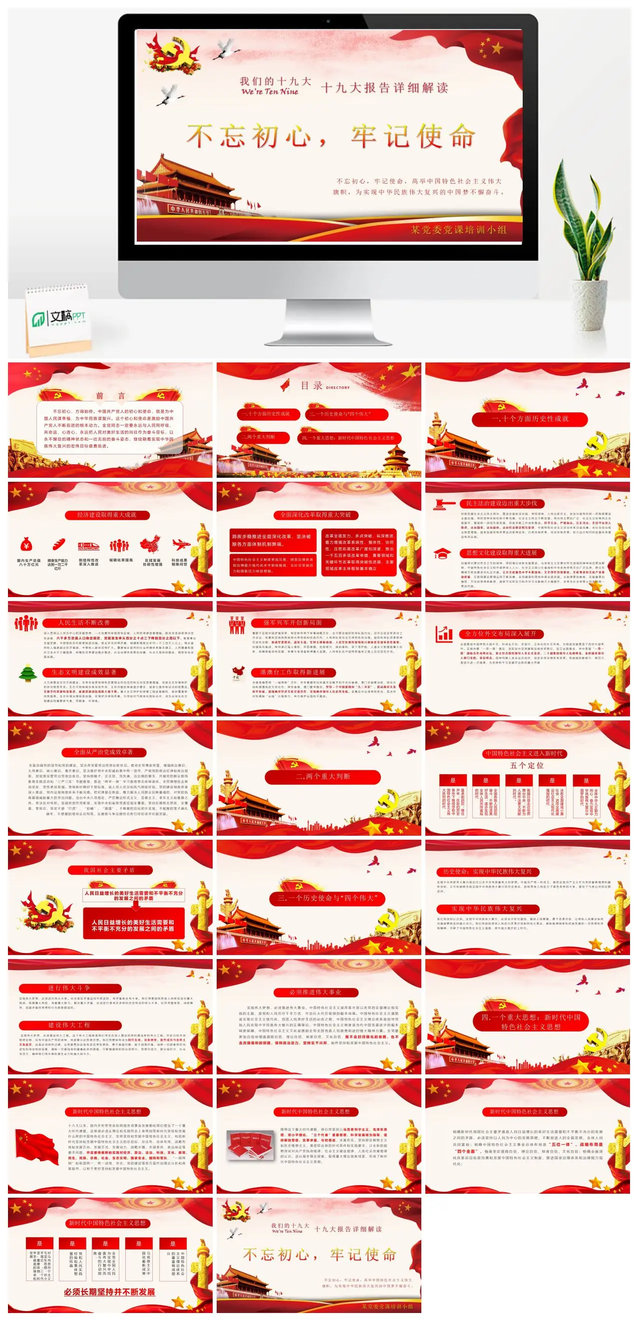 十九大报告解读不忘初心牢记使命党课培训PPT