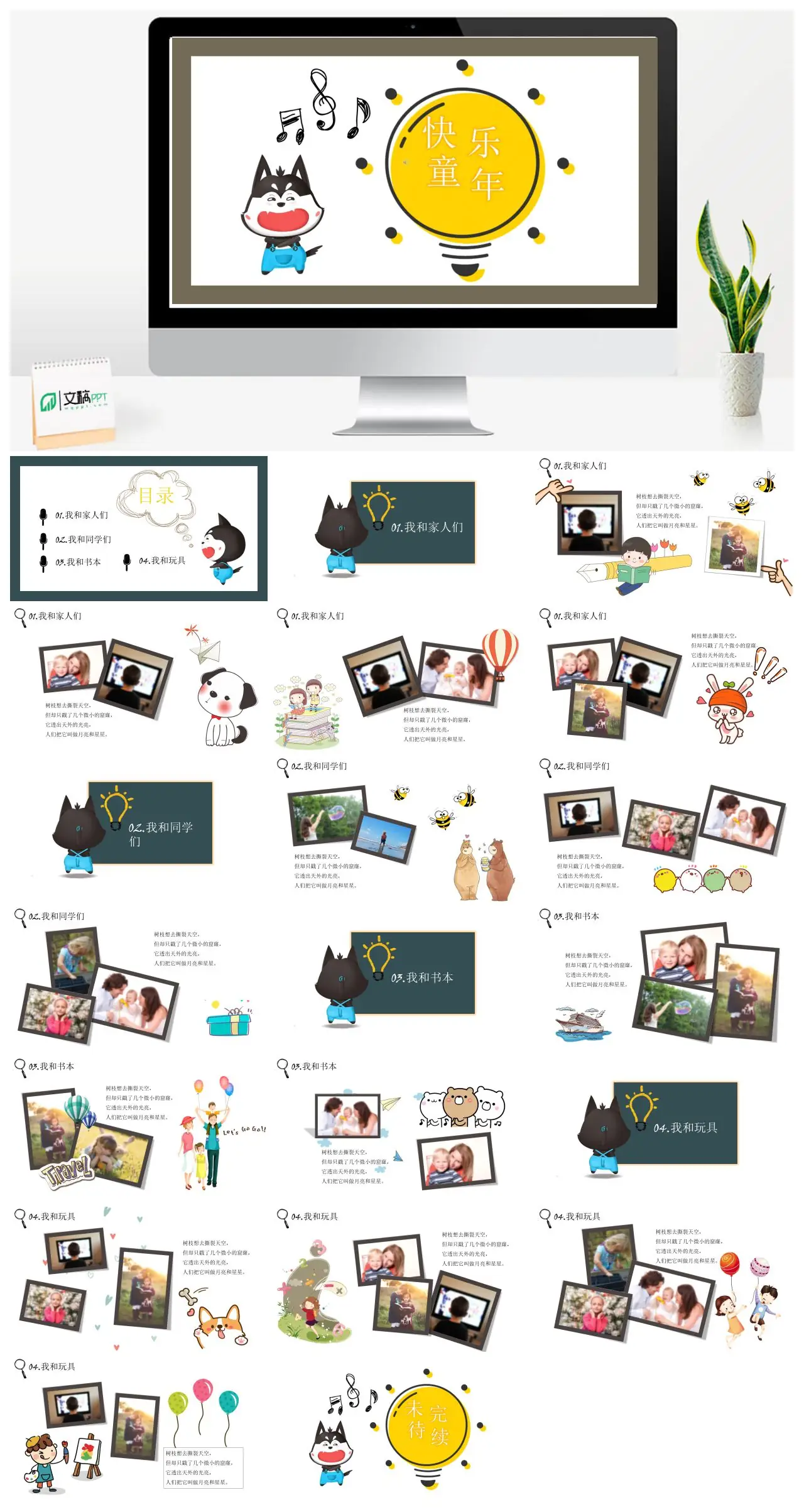 快乐童年儿童节活动PPT