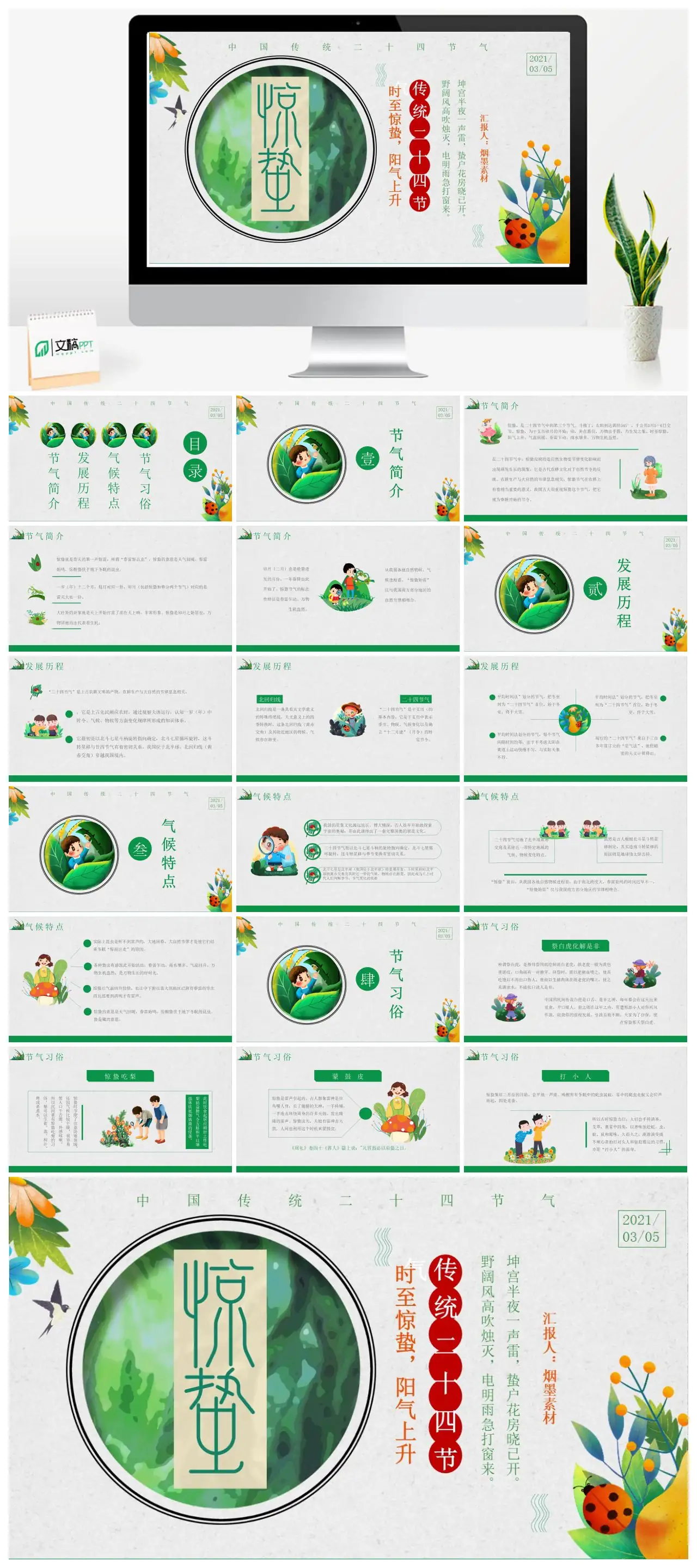 中国传统二十四节气惊蛰节气介绍PPT