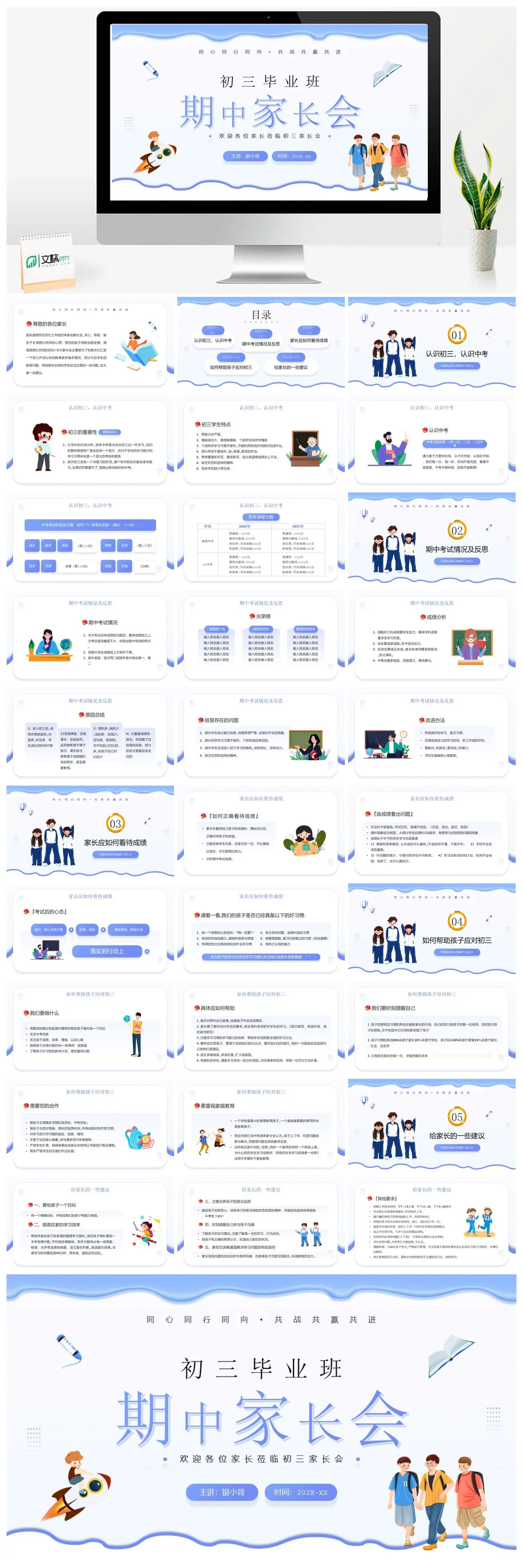 初三毕业班家长会同心同行共战共赢PPT