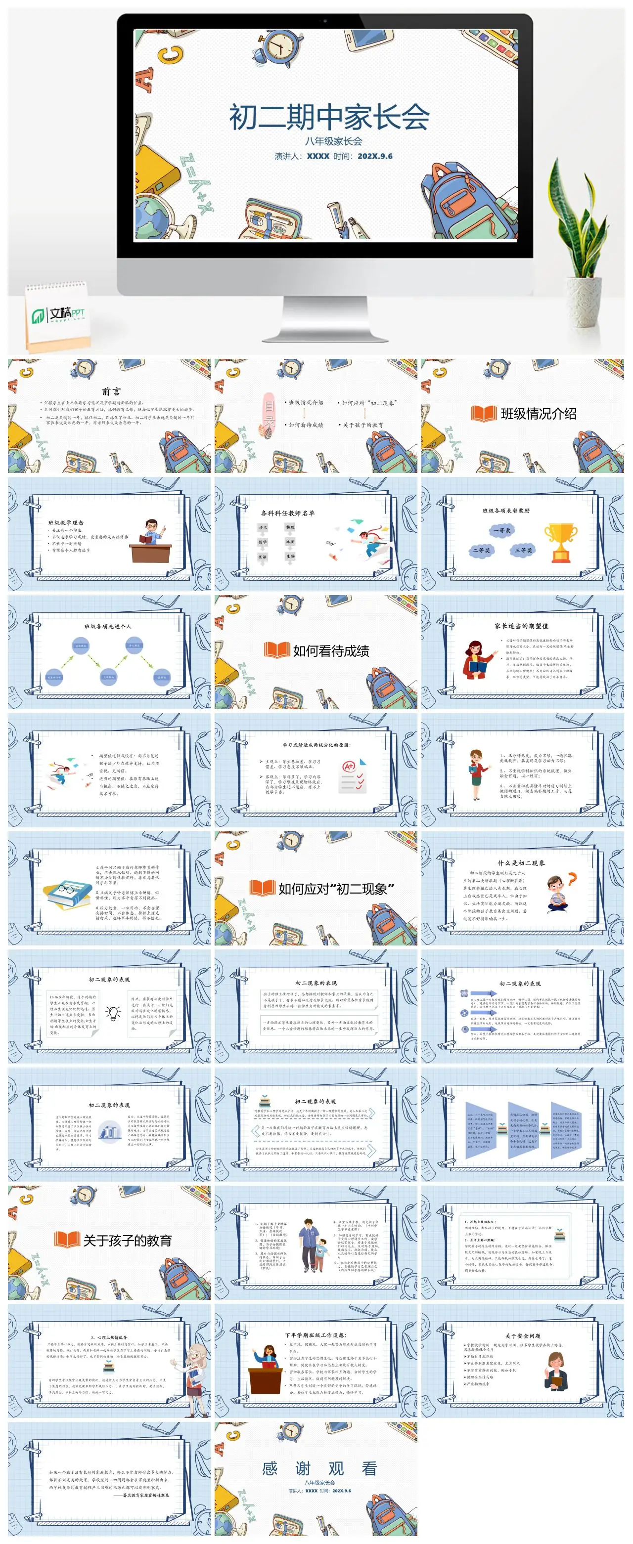 初二期中家长会应对初二现象及教育方法探讨PPT