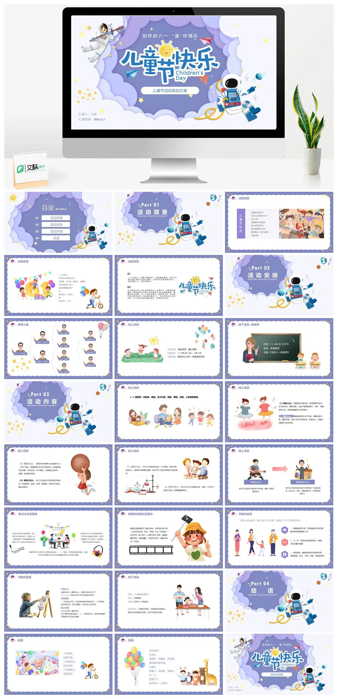 别样的六一童样精彩儿童节活动策划方案PPT