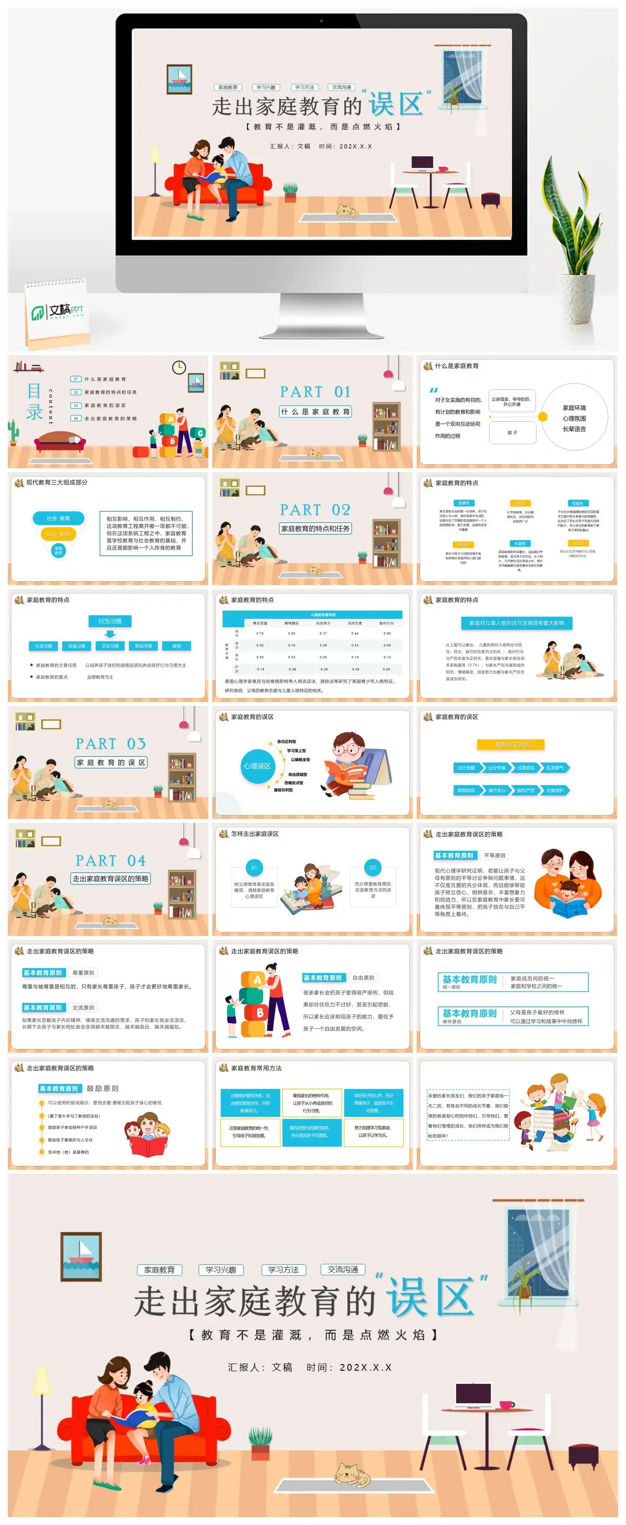 家庭教育学习兴趣与交流沟通方法PPT