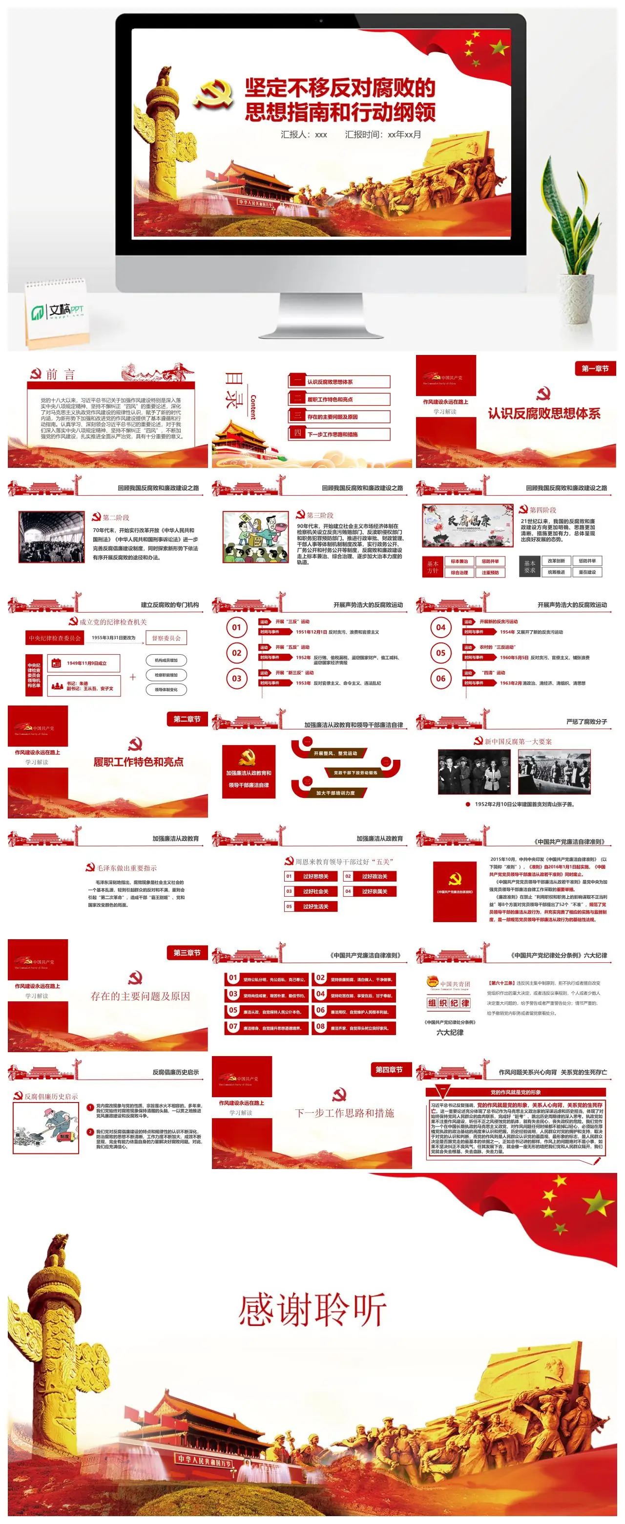 反腐败思想指南与作风建设行动纲领PPT