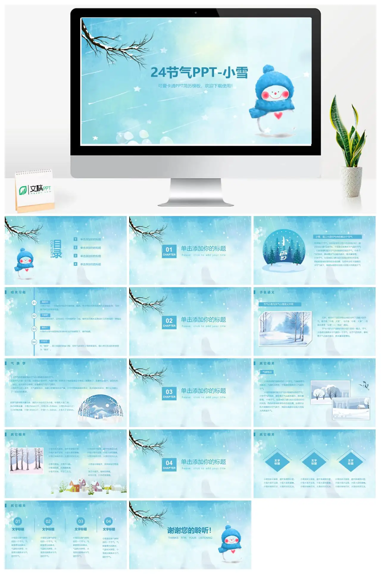 可爱卡通简历模板节气小雪PPT