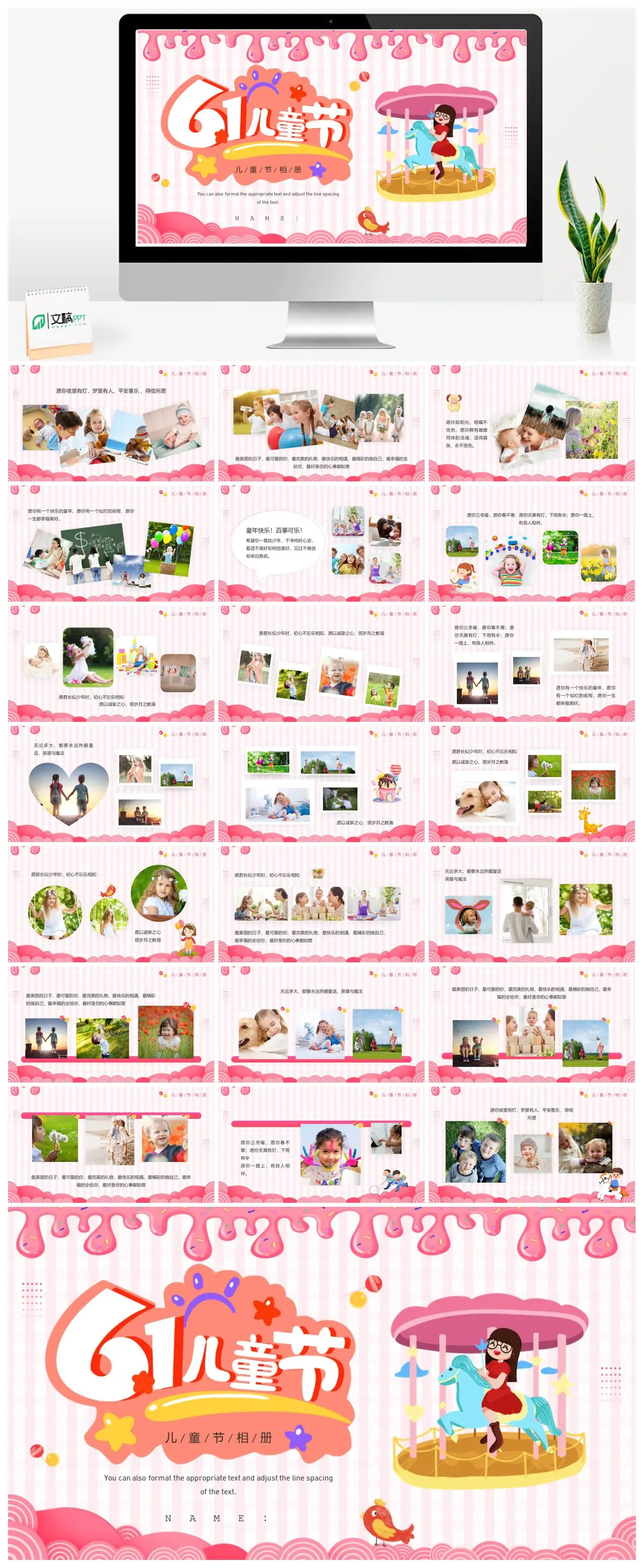儿童节相册祝福语PPT