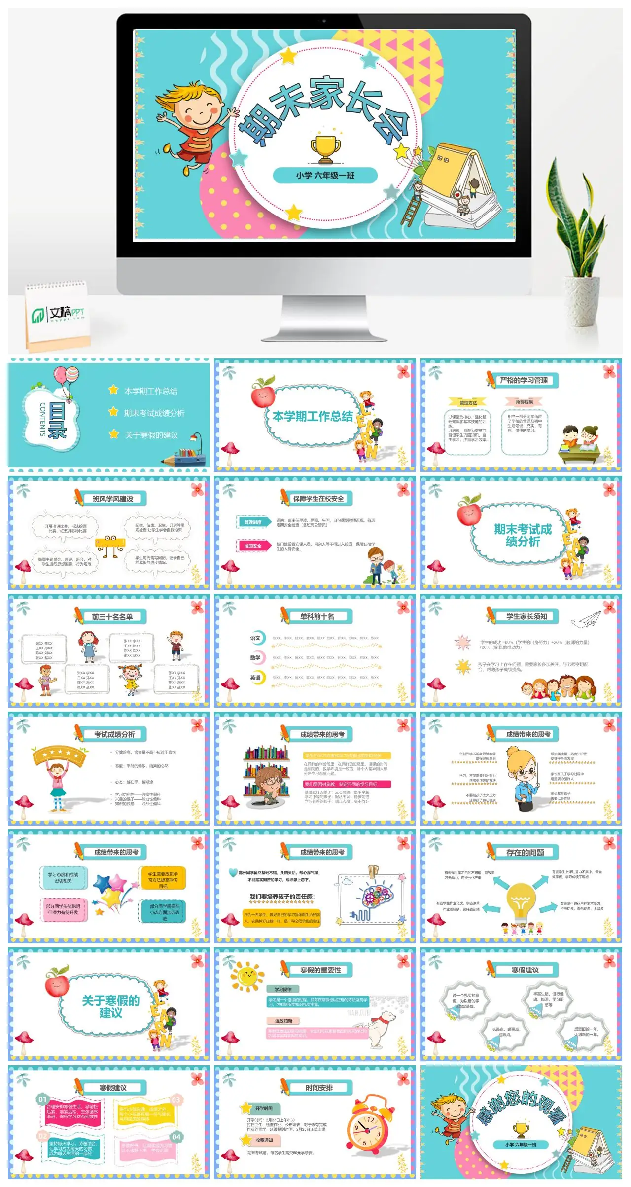 六年级一班期末家长会工作总结与寒假建议PPT