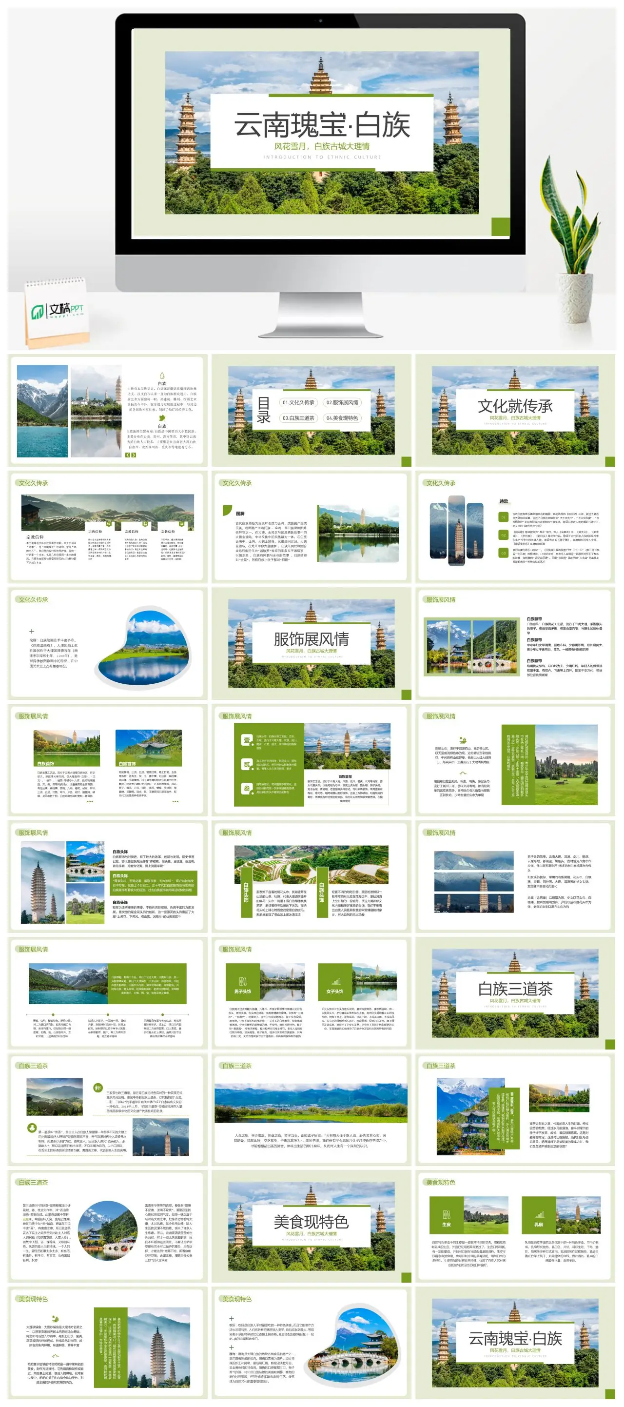 云南白族文化服饰美食与三道茶PPT
