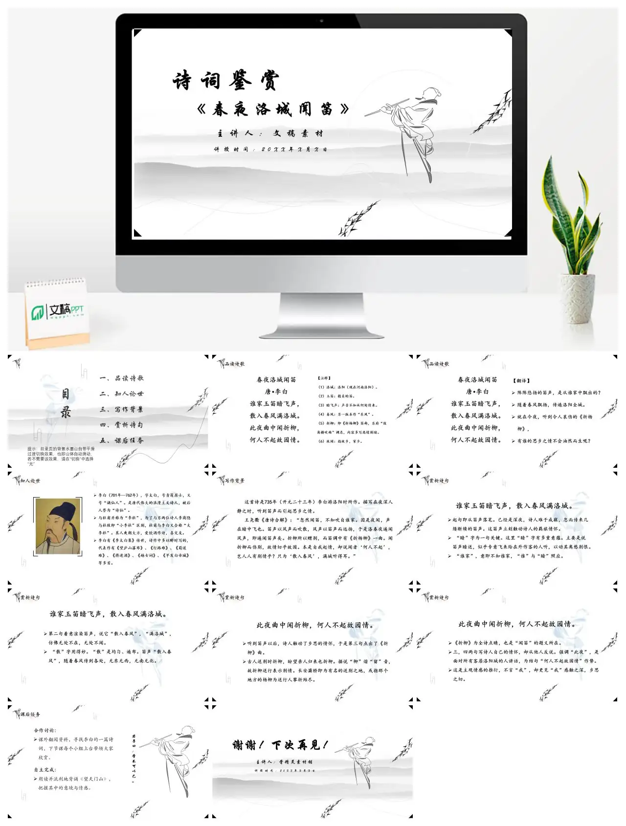 李白春夜洛城闻笛诗词鉴赏PPT