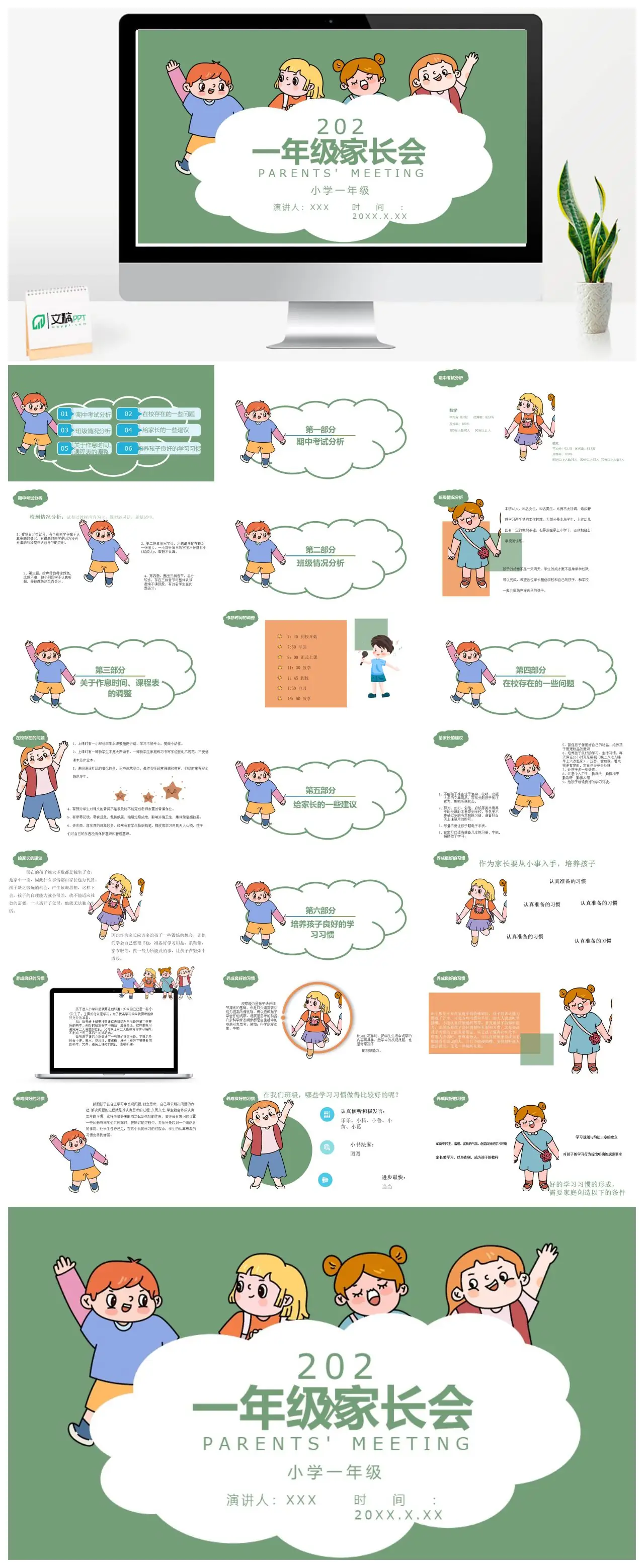一年级家长会期中考试分析及建议PPT