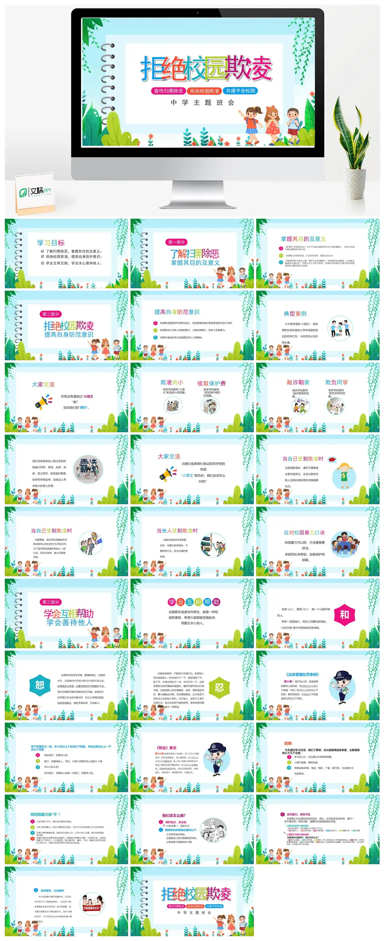 中学扫黑除恶拒绝校园欺凌共建平安校园主题班会PPT