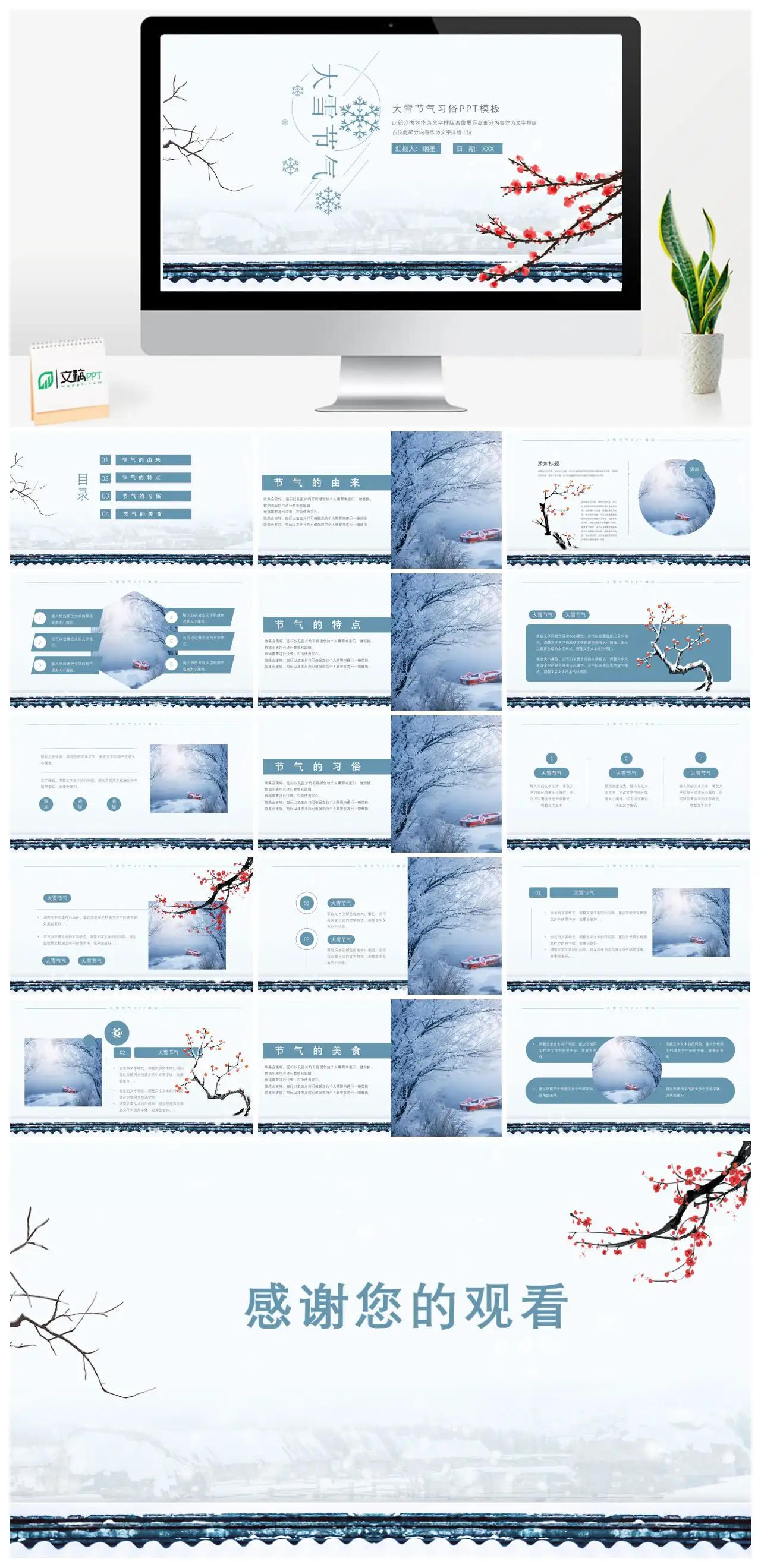 大雪节气习俗介绍PPT
