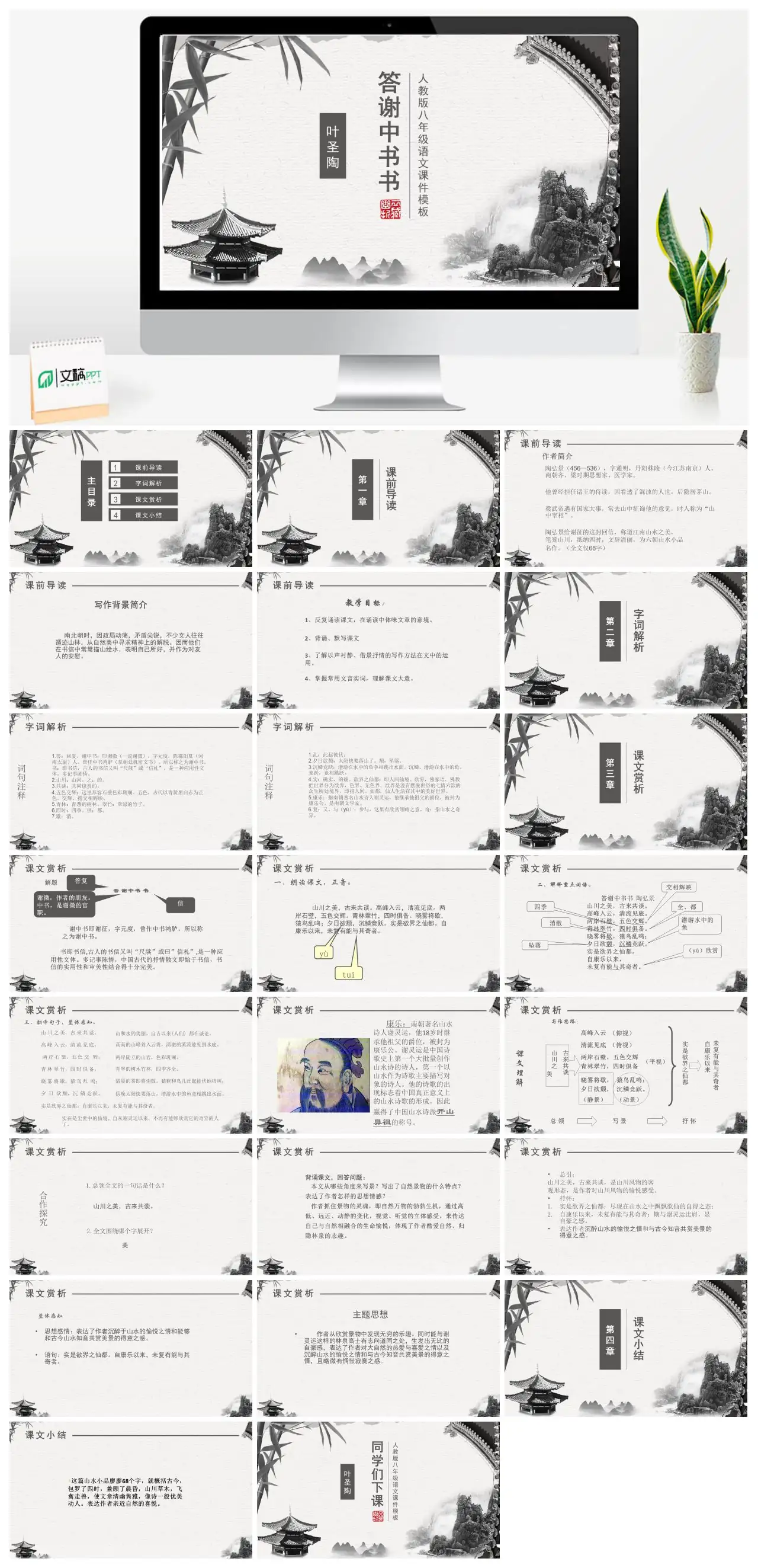 人教版八年级语文答谢中书书教学课件PPT