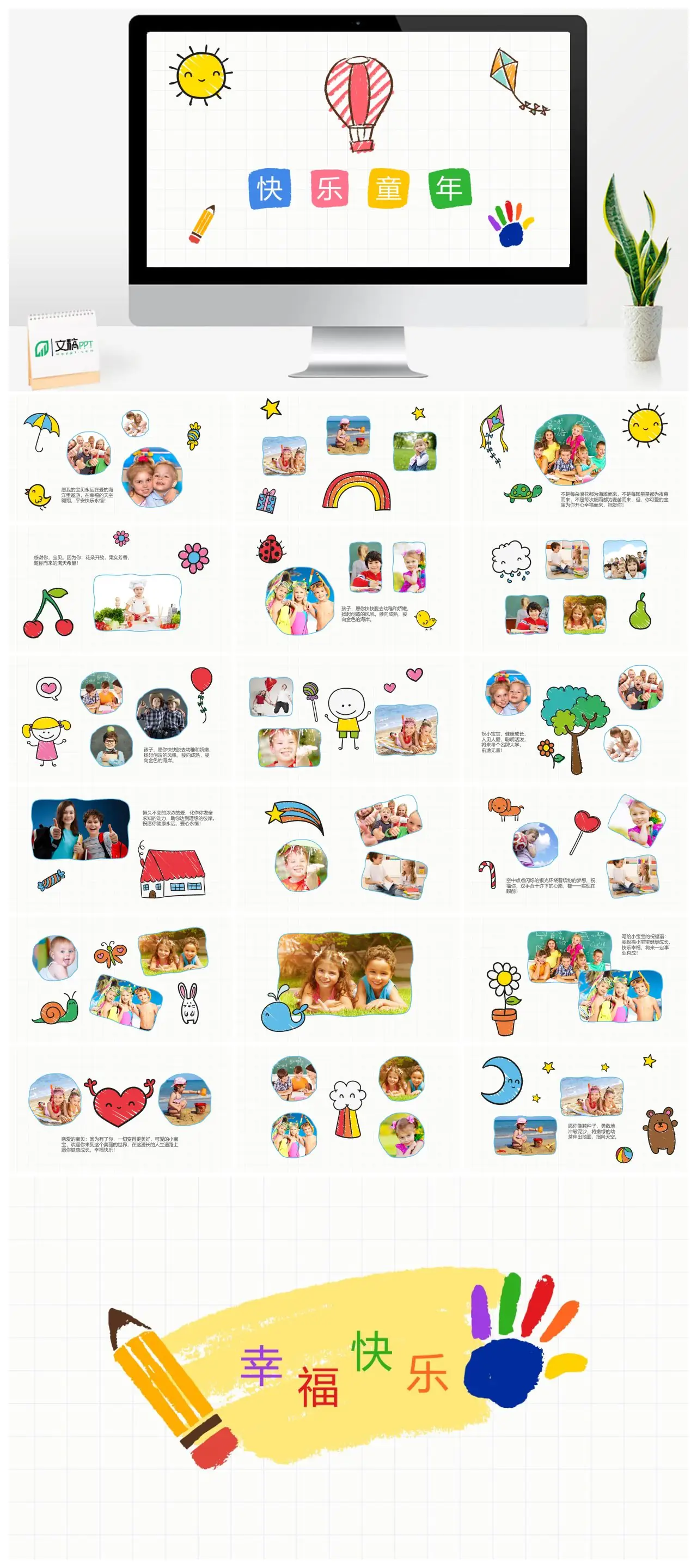 儿童节祝福语PPT