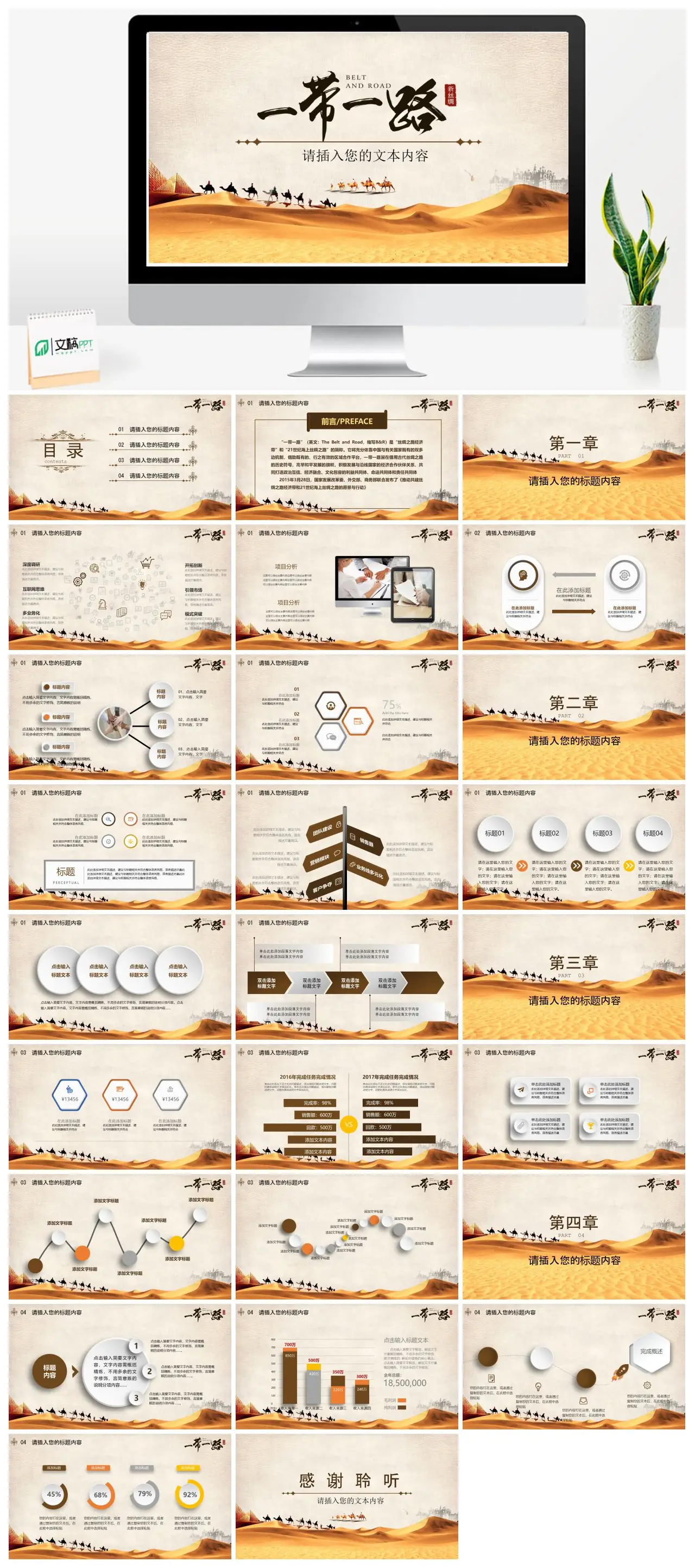 一带一路倡议与共建愿景行动PPT