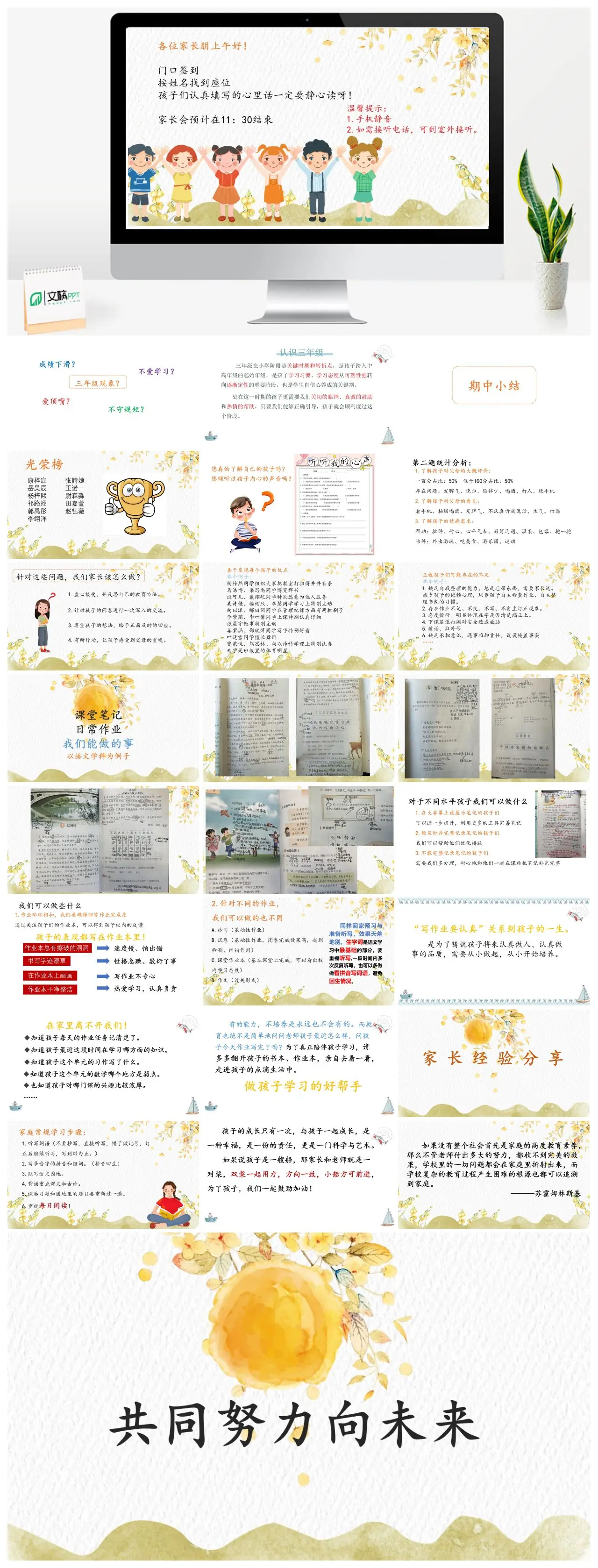 三年级家长会及关键成长期教育指导PPT