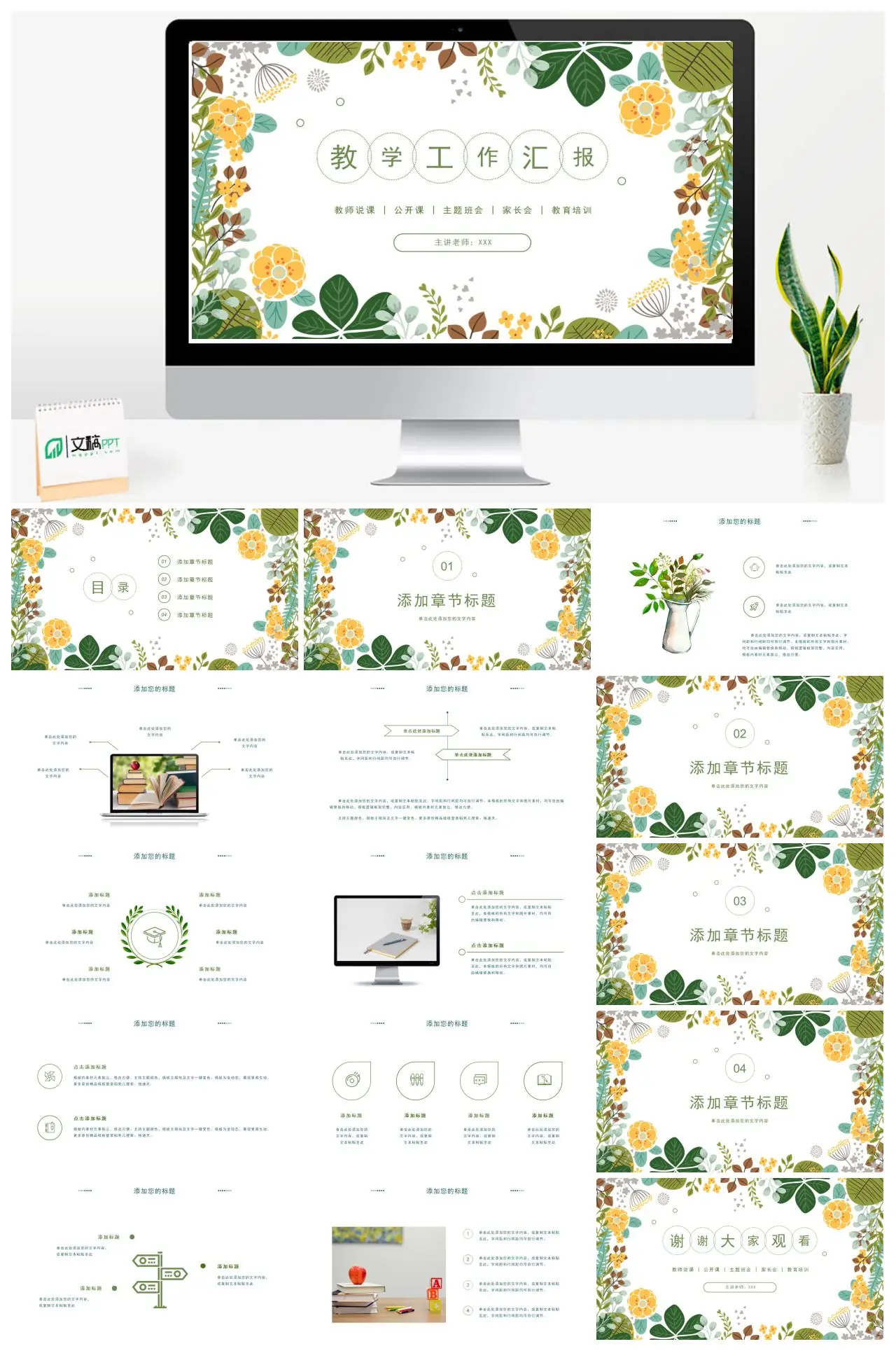 教师说课公开课主题班会家长会教育培训工作汇报PPT