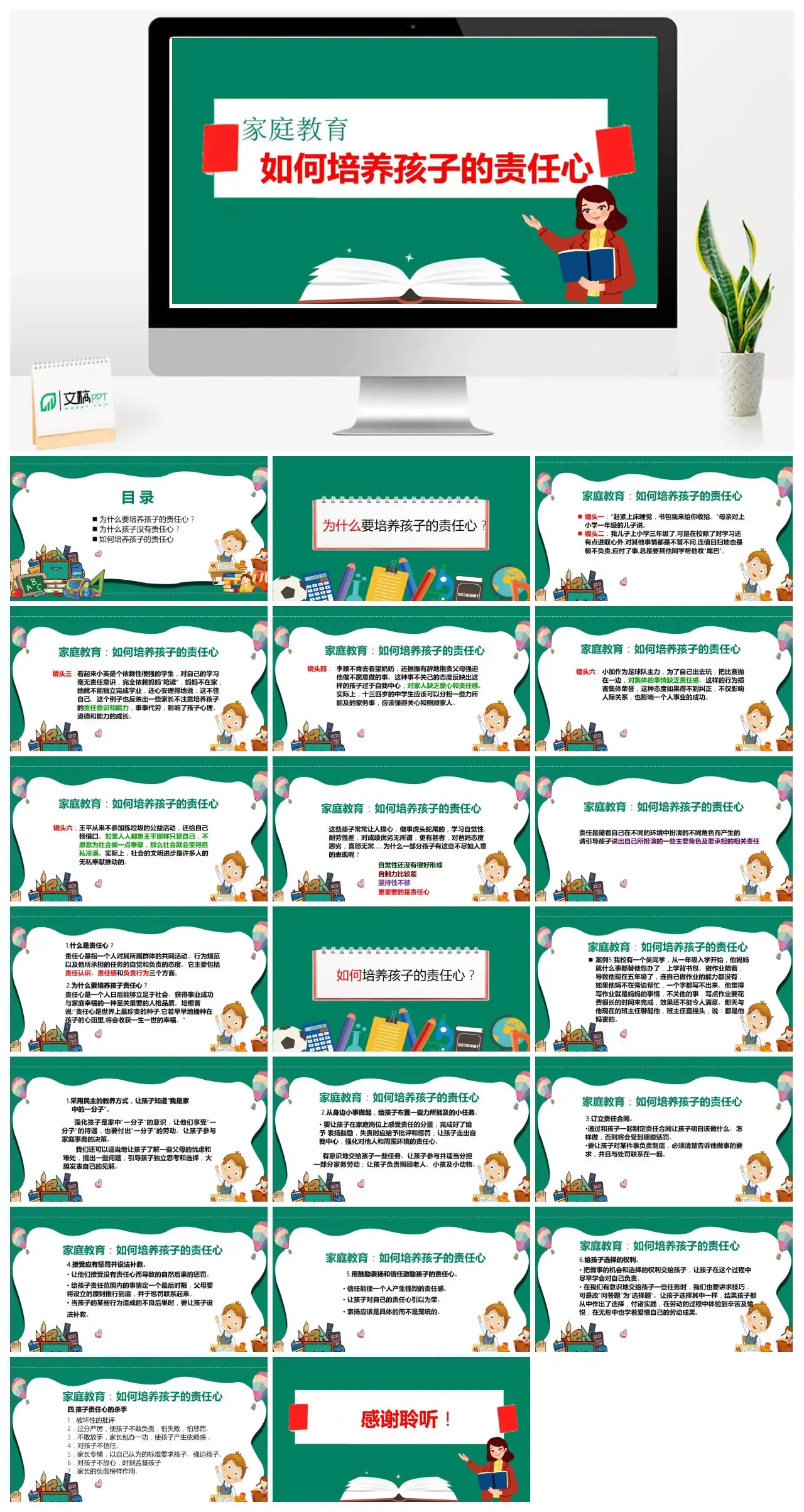 家庭教育如何培养孩子的责任心PPT