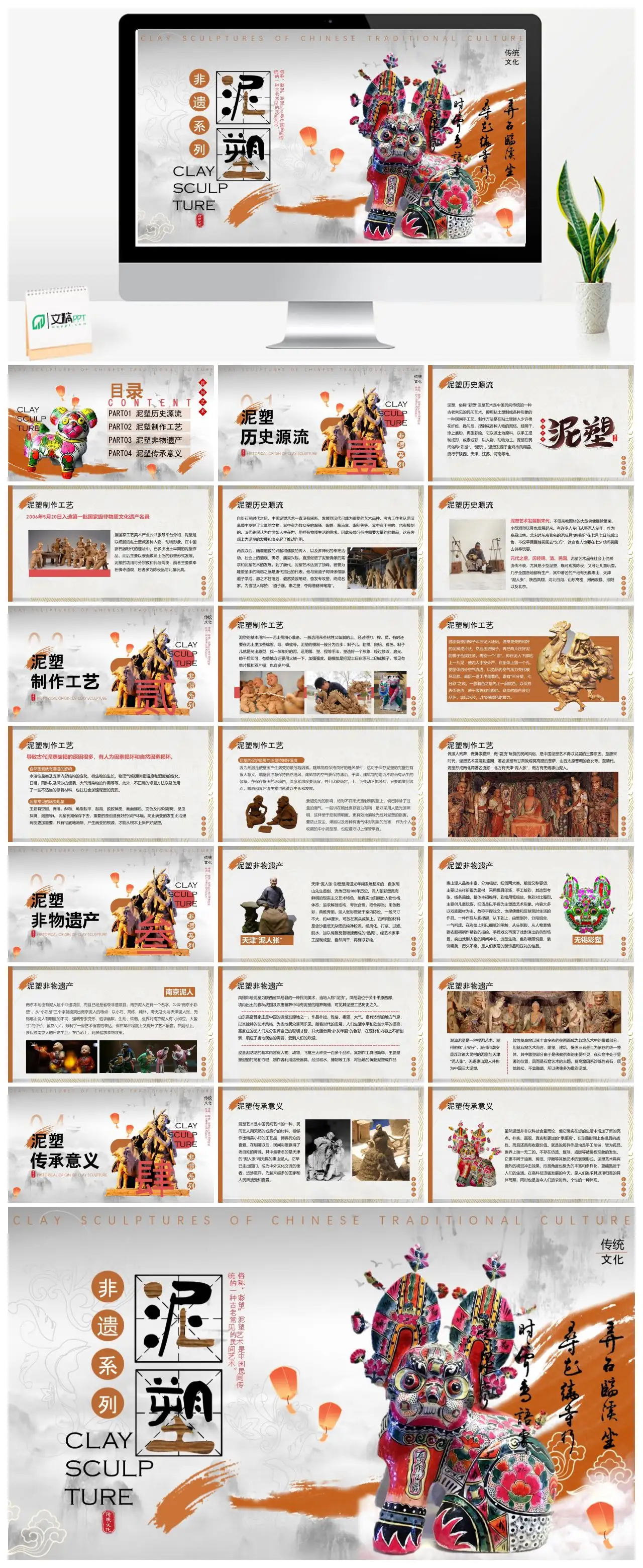 中国传统泥塑彩塑艺术PPT