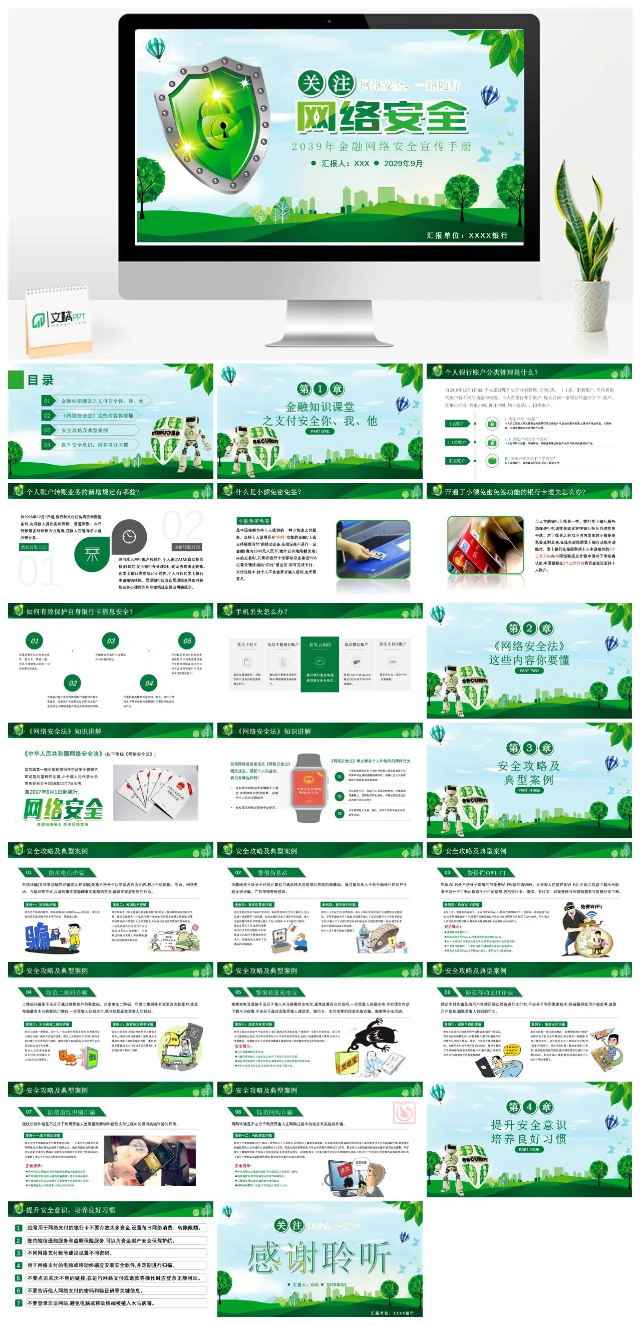 2039年金融网络安全宣传手册支付安全知识PPT