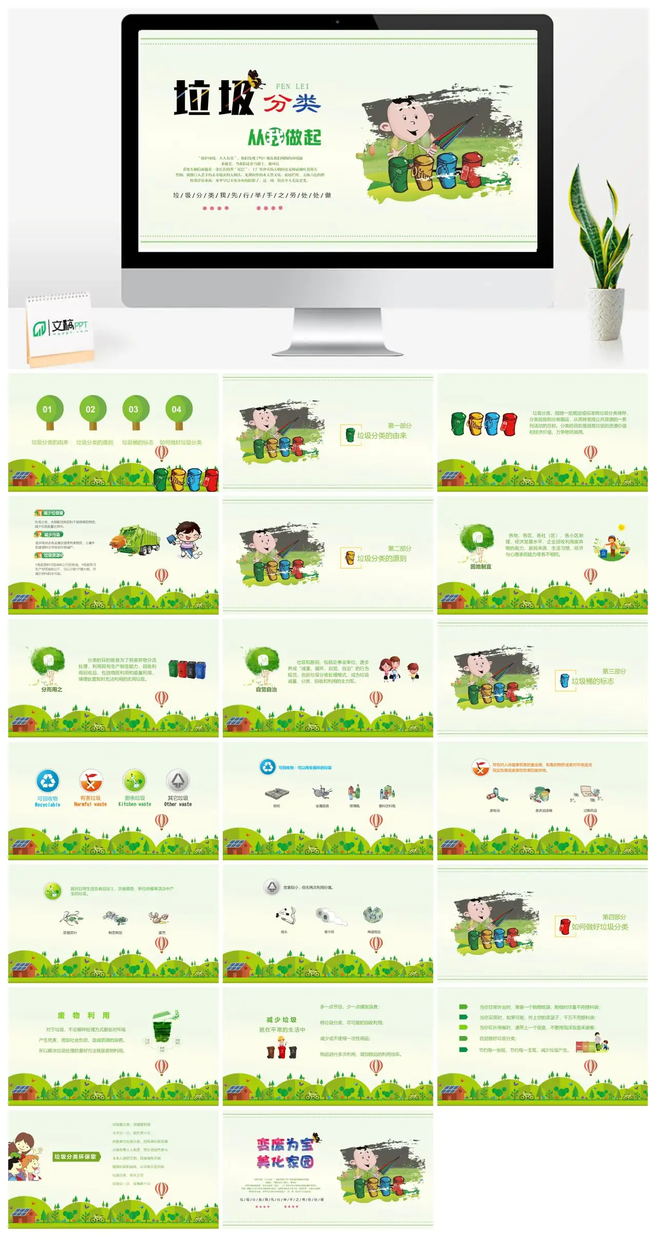 垃圾分类我先行举手之劳处处做PPT
