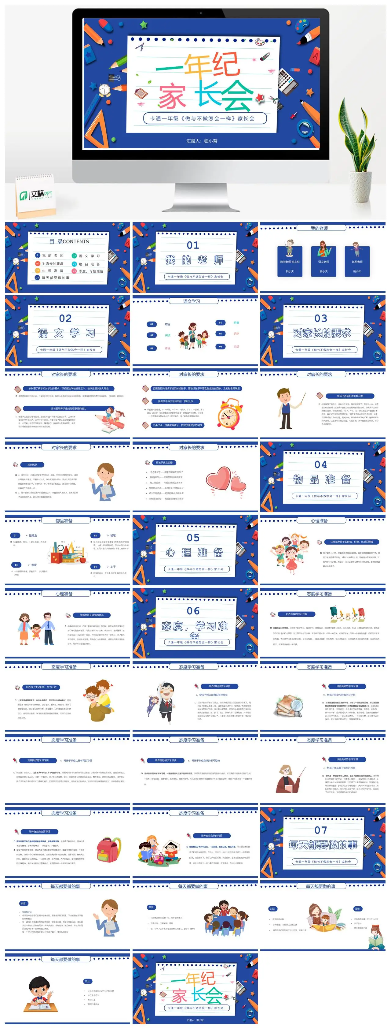一年级家长会做与不做怎会一样PPT