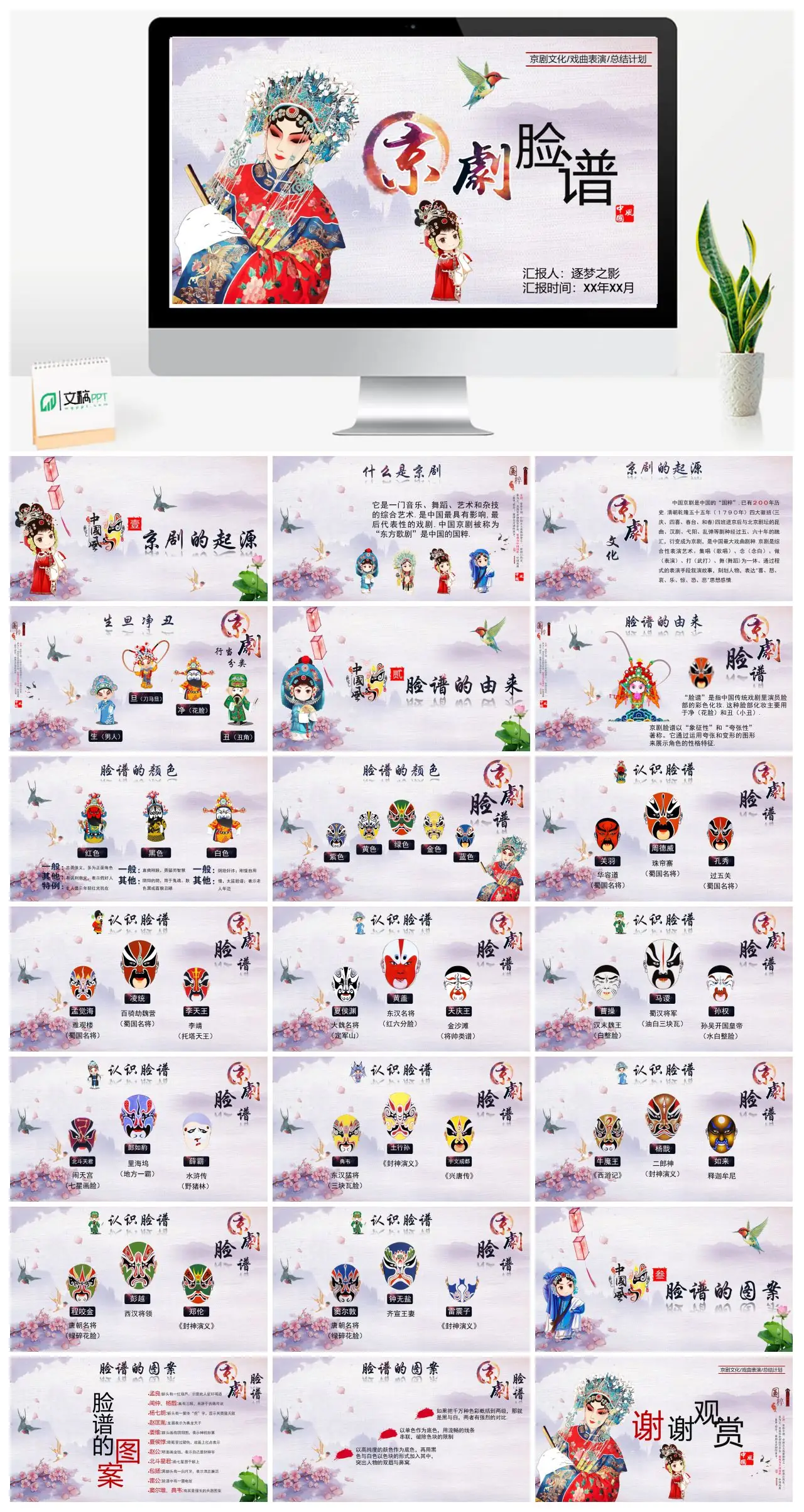 京剧脸谱艺术与文化介绍PPT