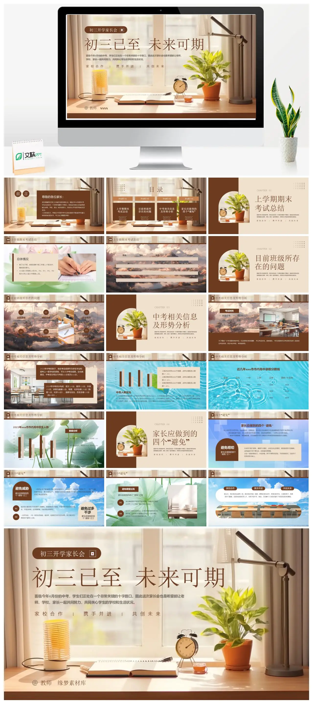 初三家长会家校合作共创未来PPT