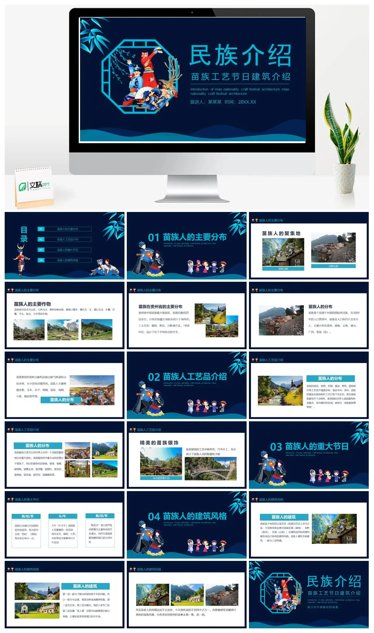 苗族工艺节日建筑介绍PPT