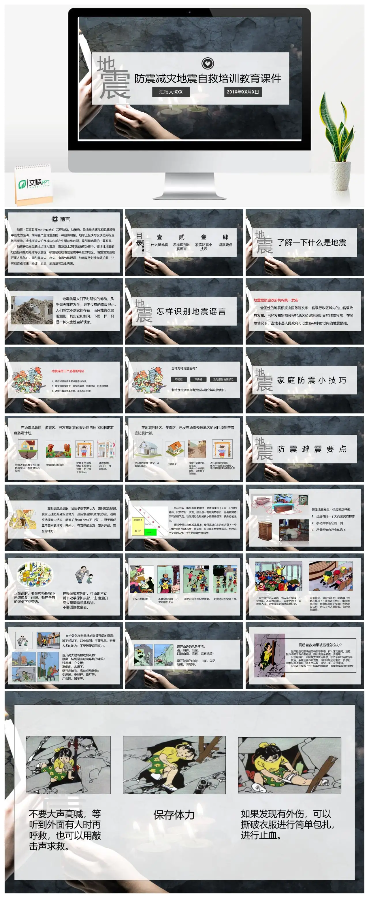 防震减灾地震自救培训教育PPT
