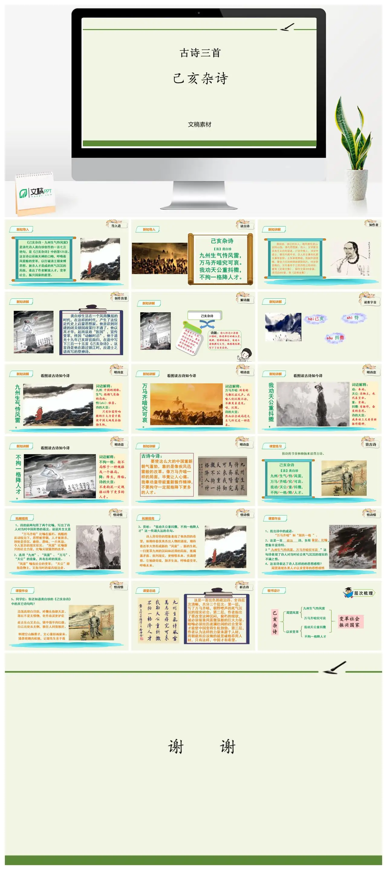 己亥杂诗龚自珍古诗赏析PPT