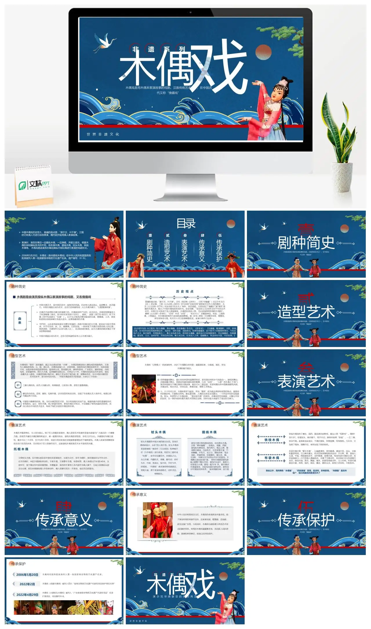 中国传统木偶戏世界非遗文化PPT