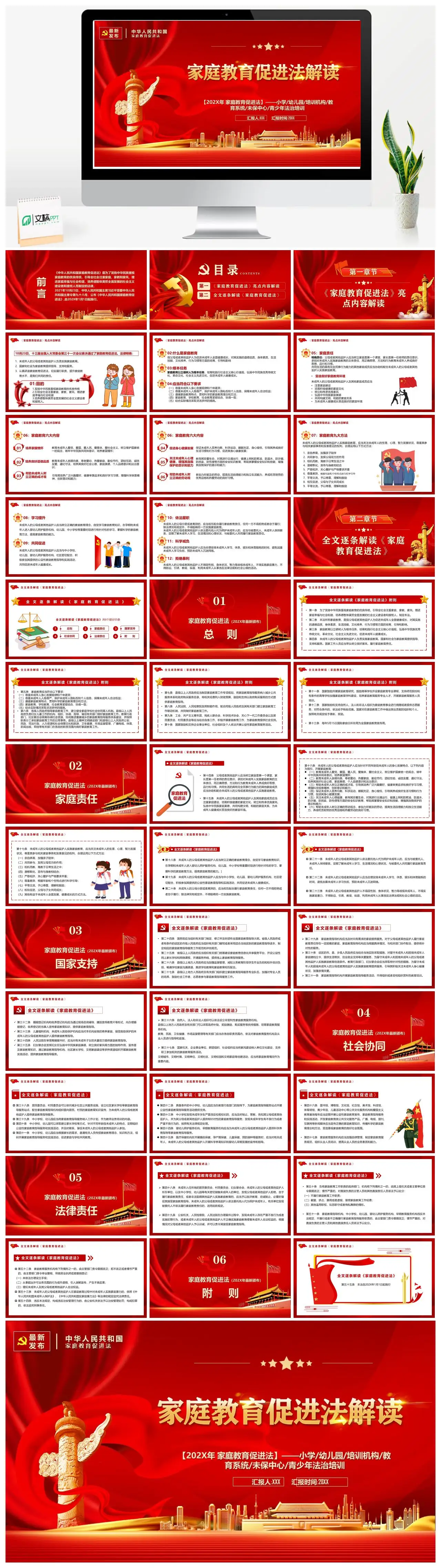 家庭教育促进法政策解读PPT