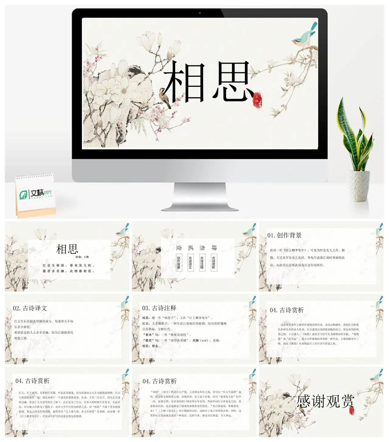 相思王维古诗赏析PPT