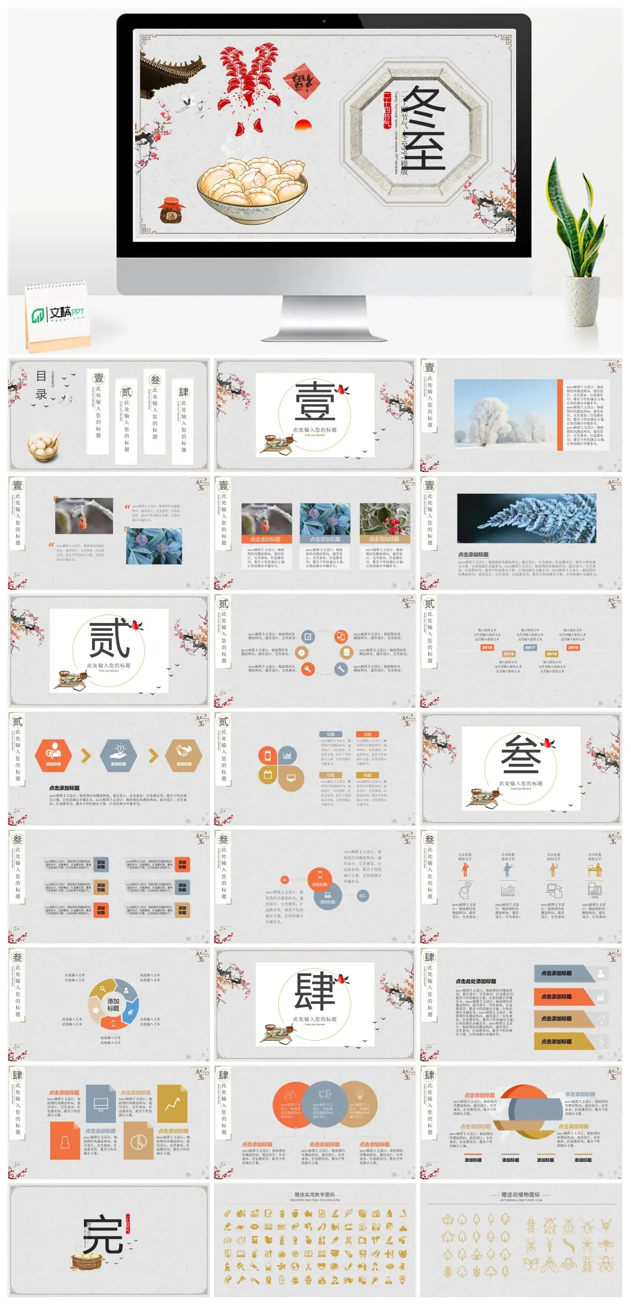 二十四节气冬至主题PPT