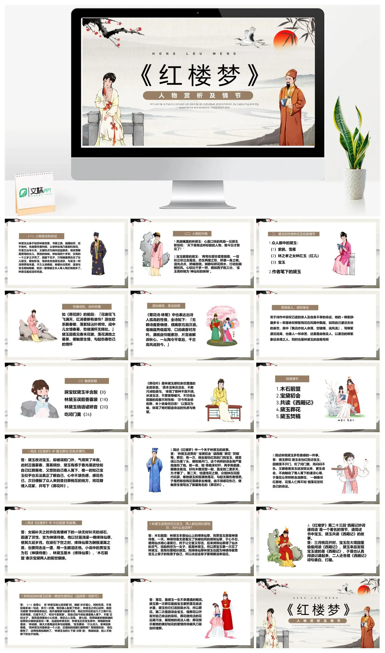 红楼梦人物分析林黛玉身世命运外貌PPT