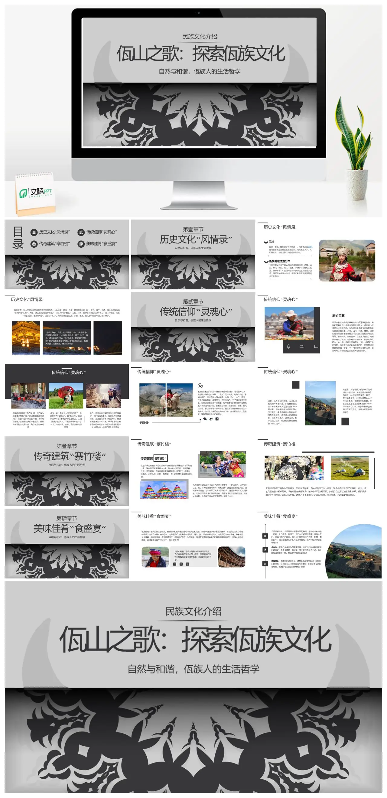 佤山之歌探索佤族文化与传统生活哲学PPT