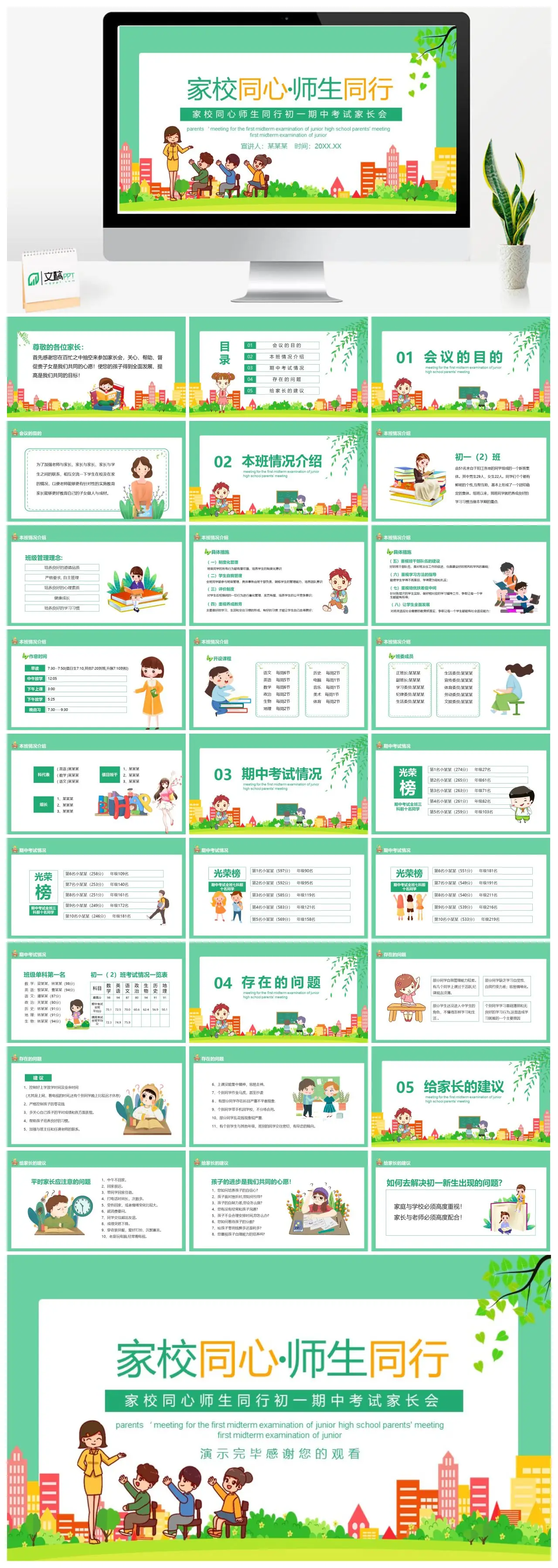 初一期中考试家长会家校同心师生同行PPT