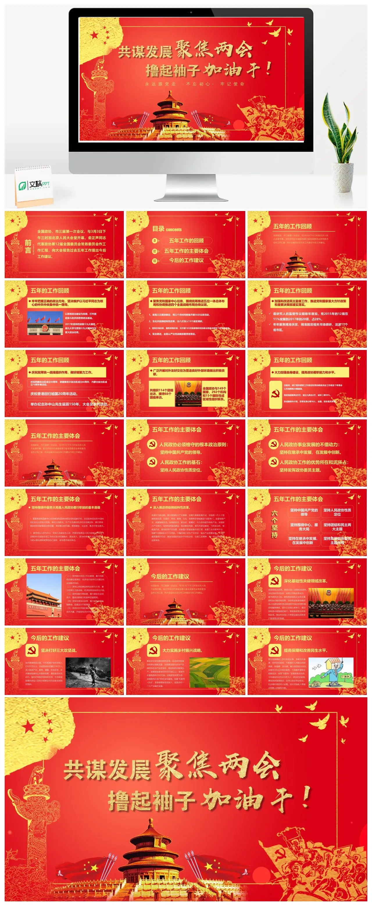 全国政协十二届常委会工作报告PPT
