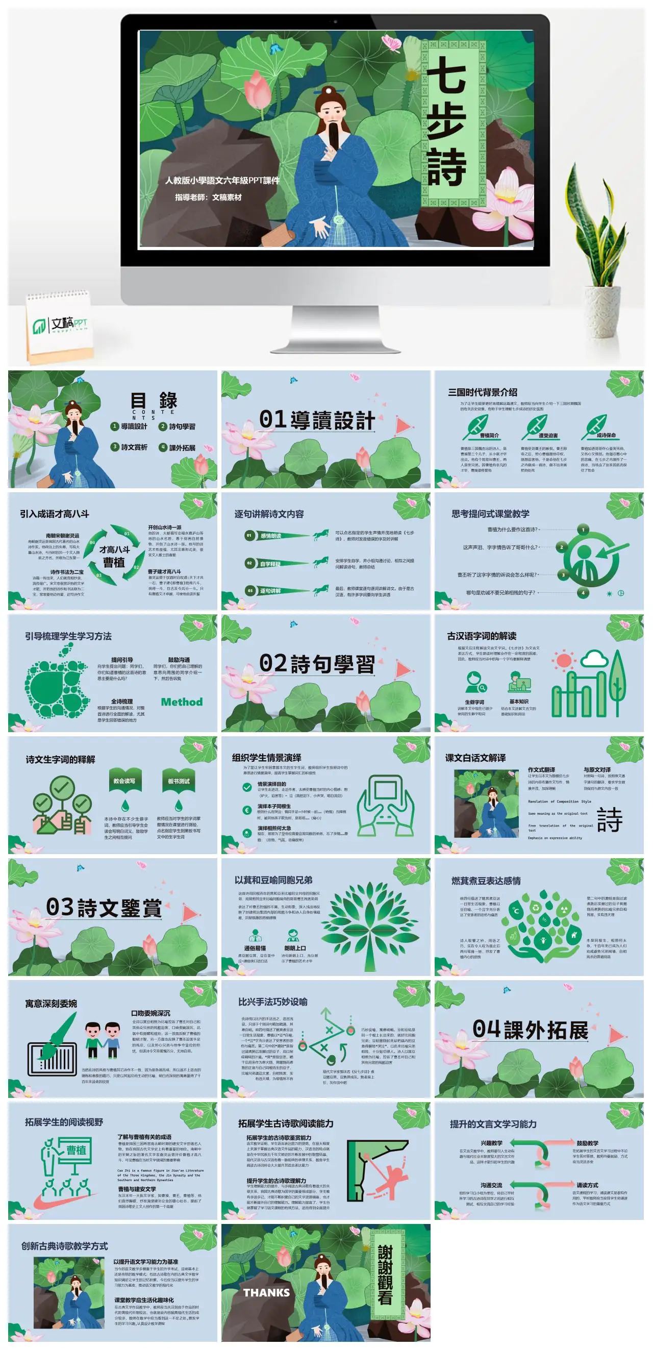人教版小学语文六年级七步诗课件PPT