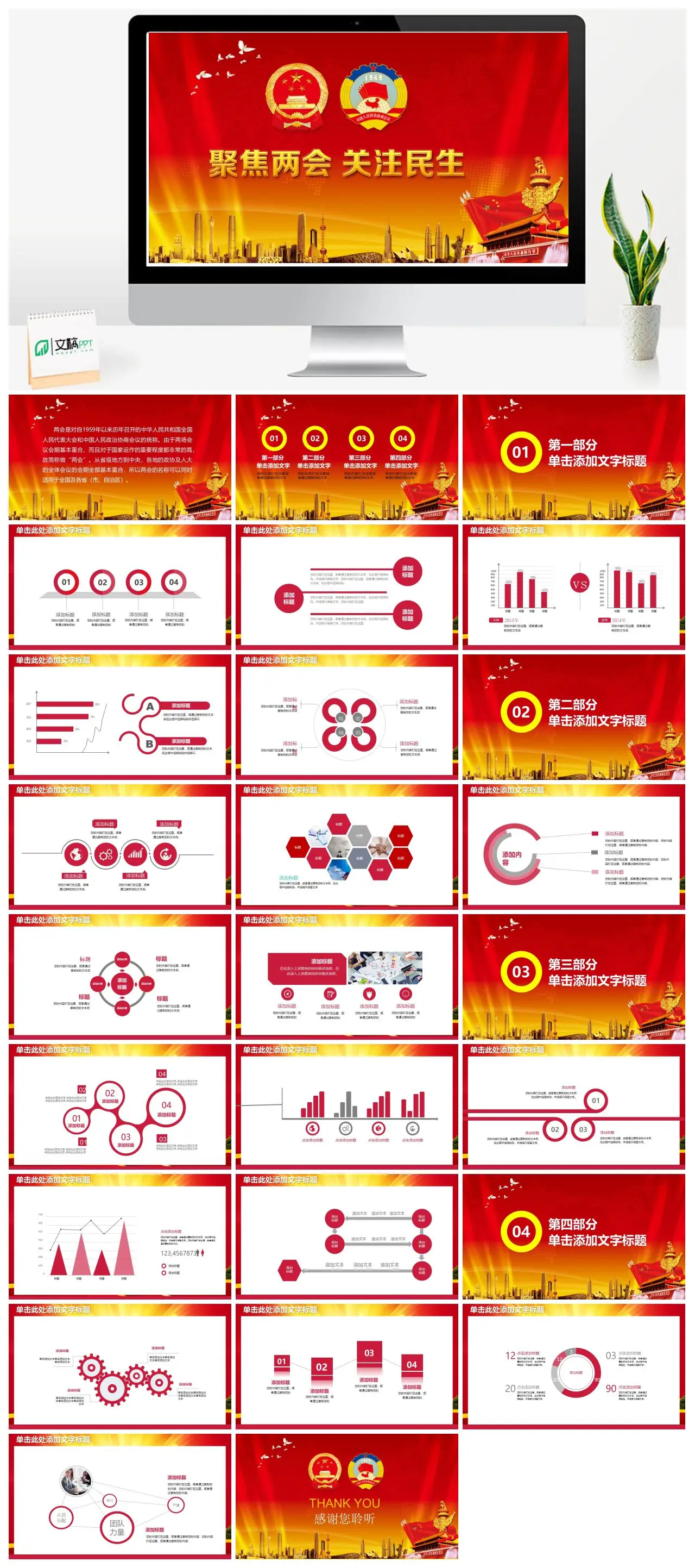 两会基本知识介绍PPT