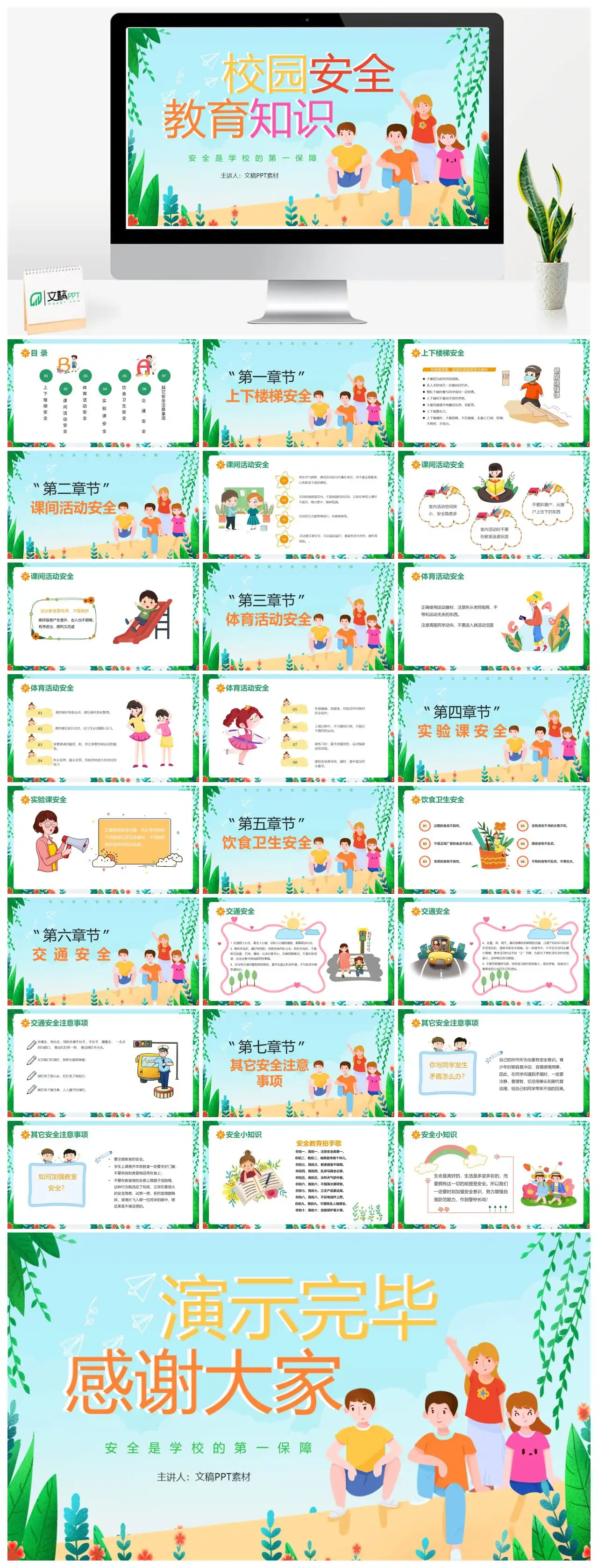 校园安全上下楼梯安全PPT