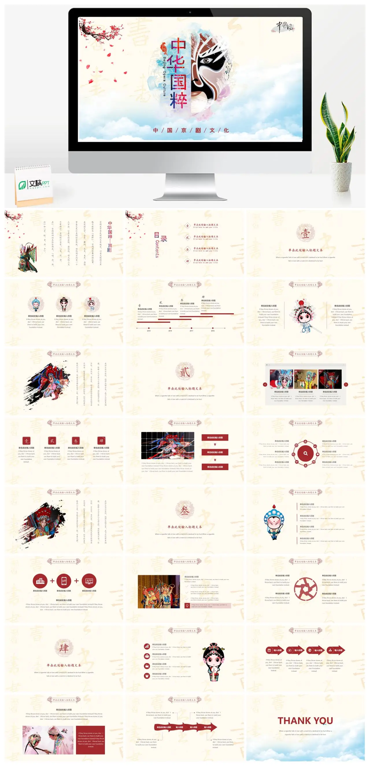 中华国粹京剧文化介绍PPT