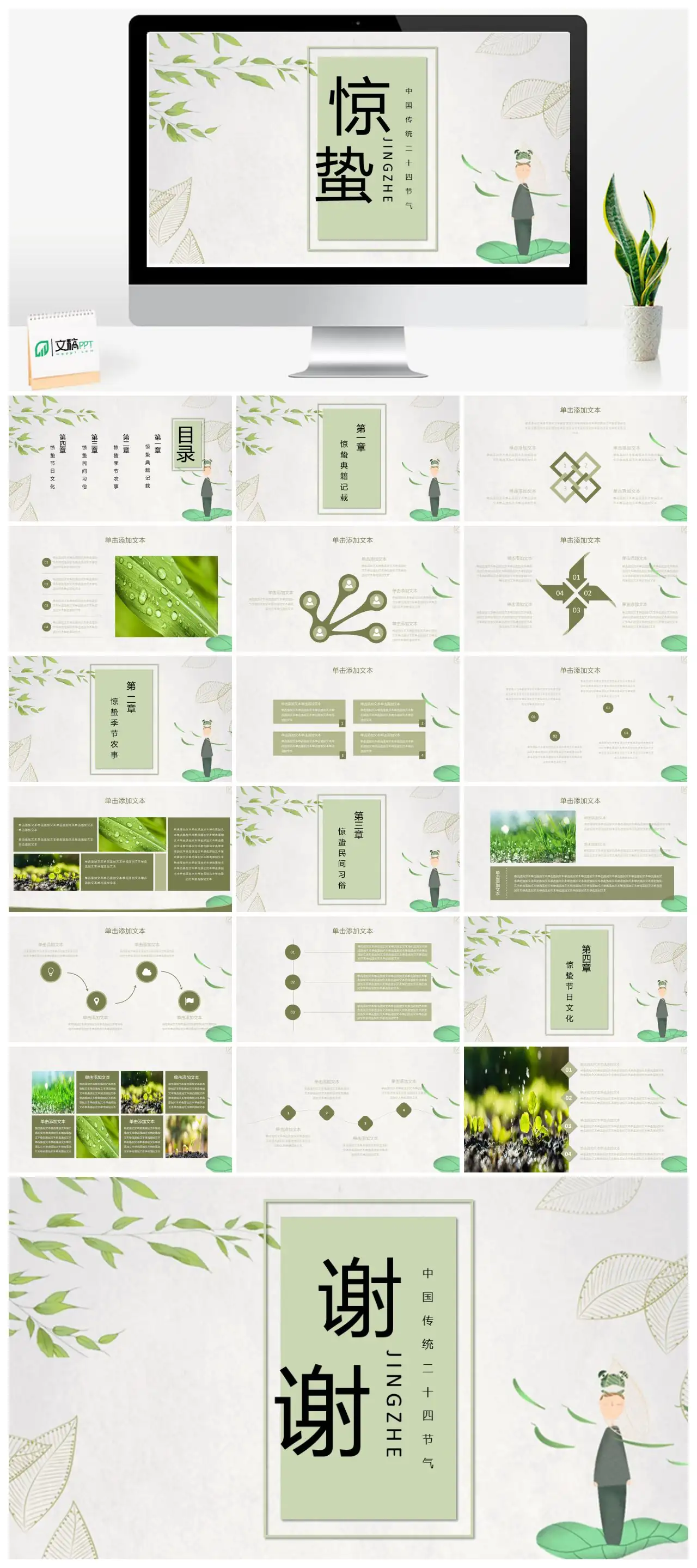 中国传统二十四节气惊蛰PPT