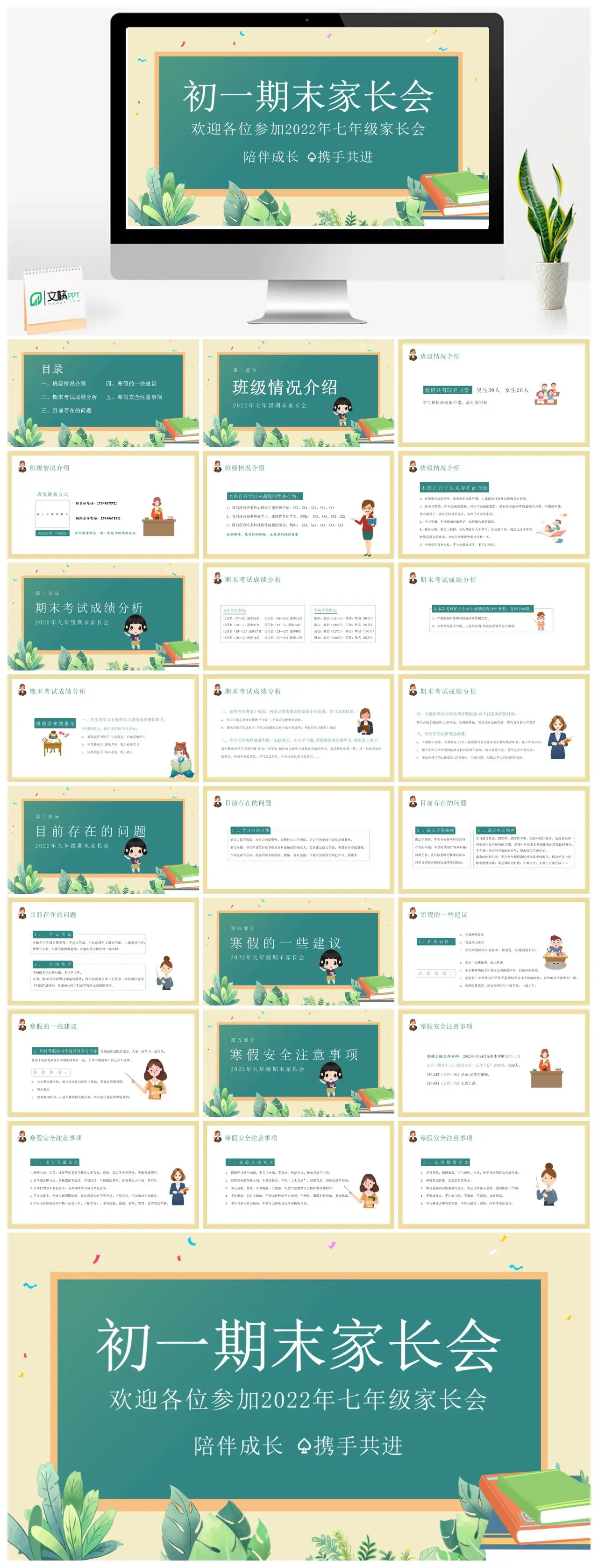 2025七年级期末家长会班级情况与成绩分析PPT