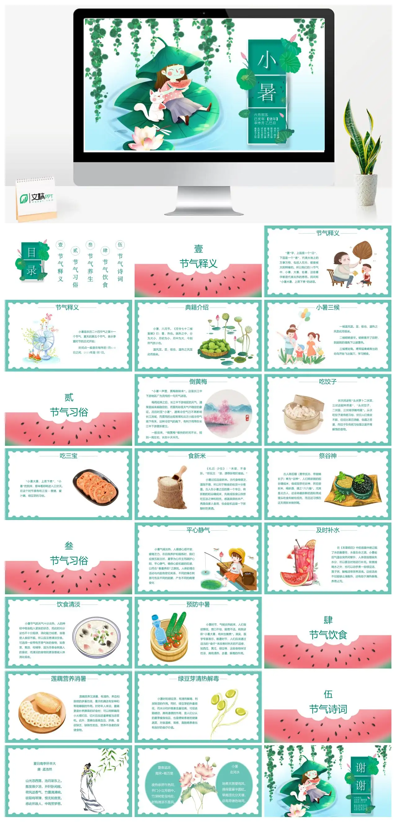 小暑节气诗词赏析PPT