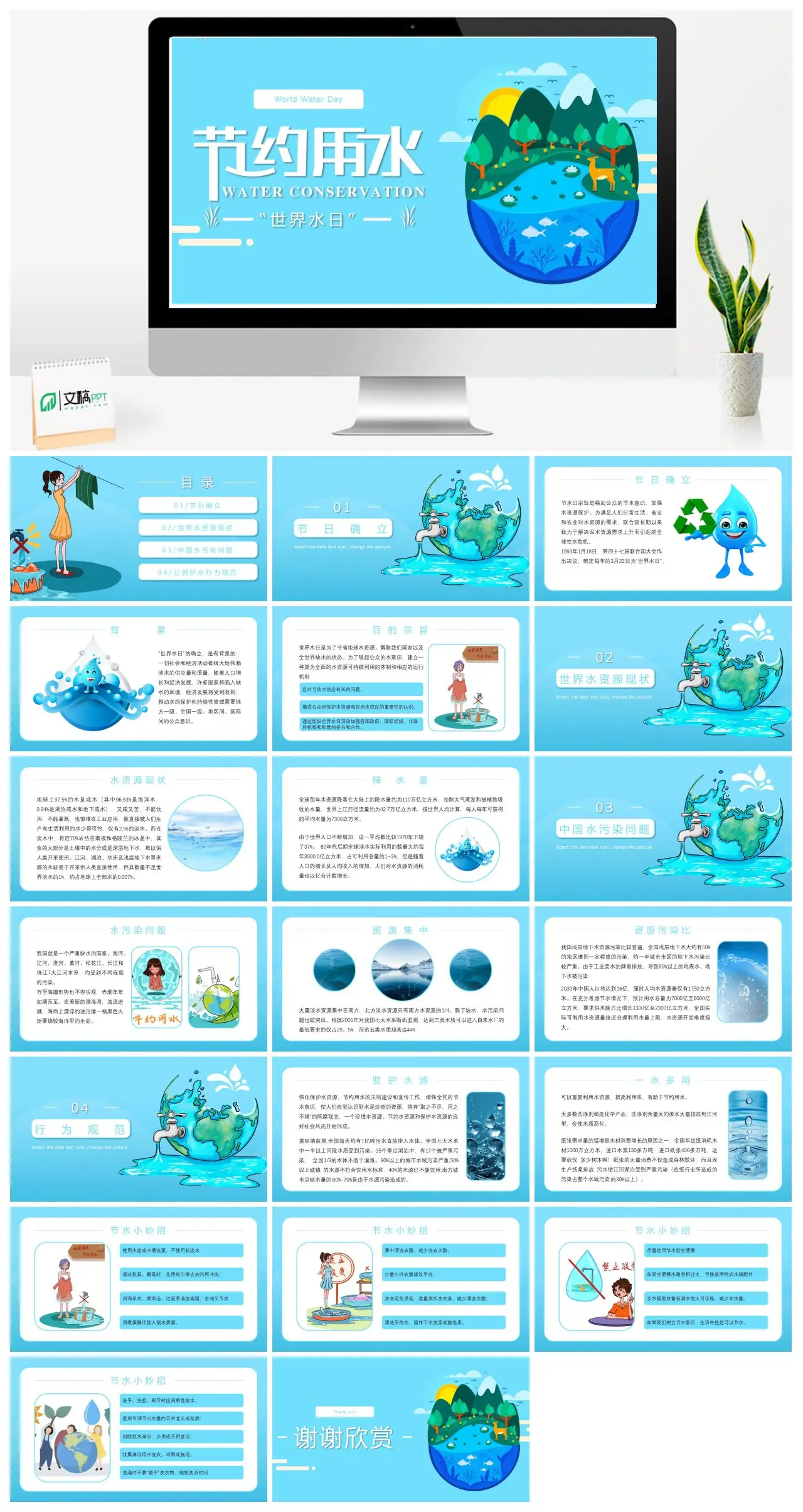 世界水日水资源现状与中国水污染问题公民护水行为规范PPT
