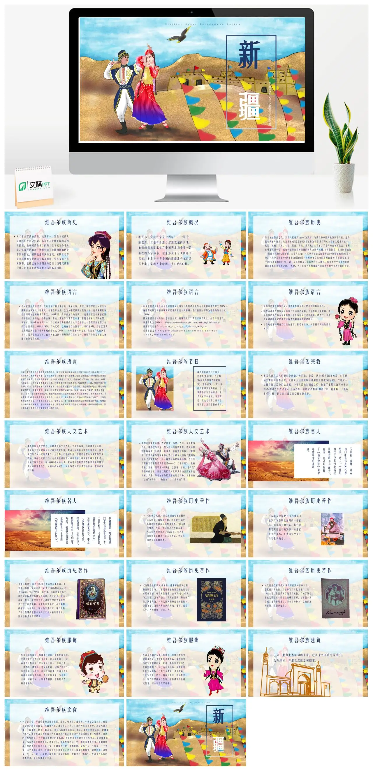 新疆维吾尔族历史文化概况PPT