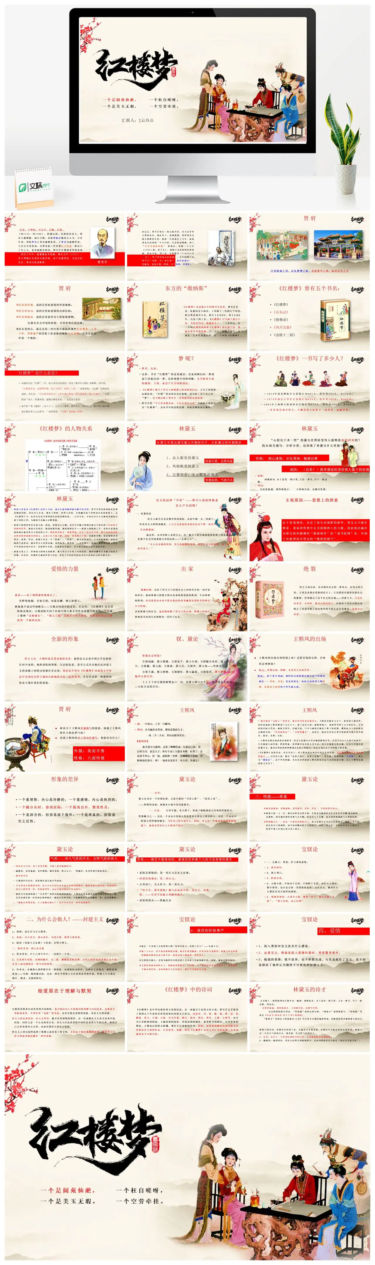 曹雪芹生平与红楼梦创作背景PPT